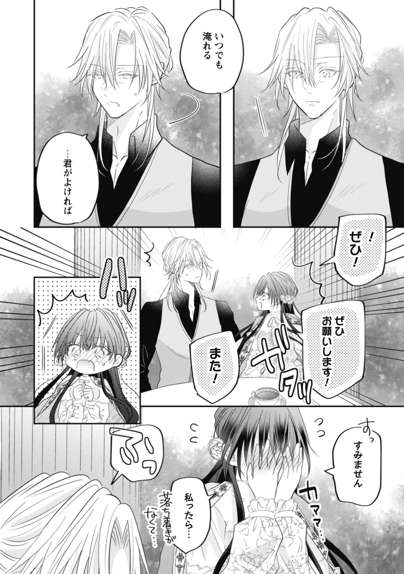 KOKORO WO TOZASHITA KOUSHAKU KAKKA TO KONYAKU SHITA HAZU NA NO NI, NAZE KA TAISETSU NI SASETE SHIMATTEMASU! Chap 23.5 - Pic 11