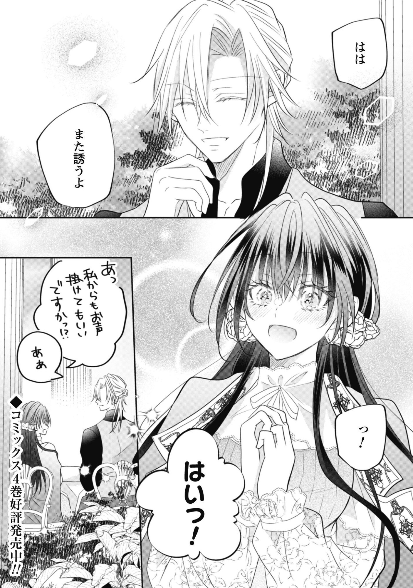 KOKORO WO TOZASHITA KOUSHAKU KAKKA TO KONYAKU SHITA HAZU NA NO NI, NAZE KA TAISETSU NI SASETE SHIMATTEMASU! Chap 23.5 - Pic 12