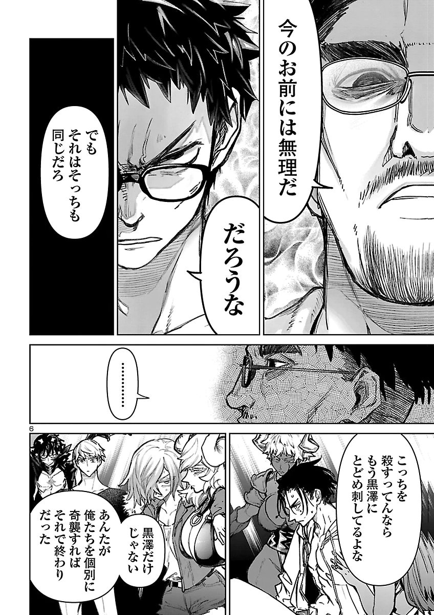 SUCCUBUS & HITMAN - RAW Chap 65 - Pic 6