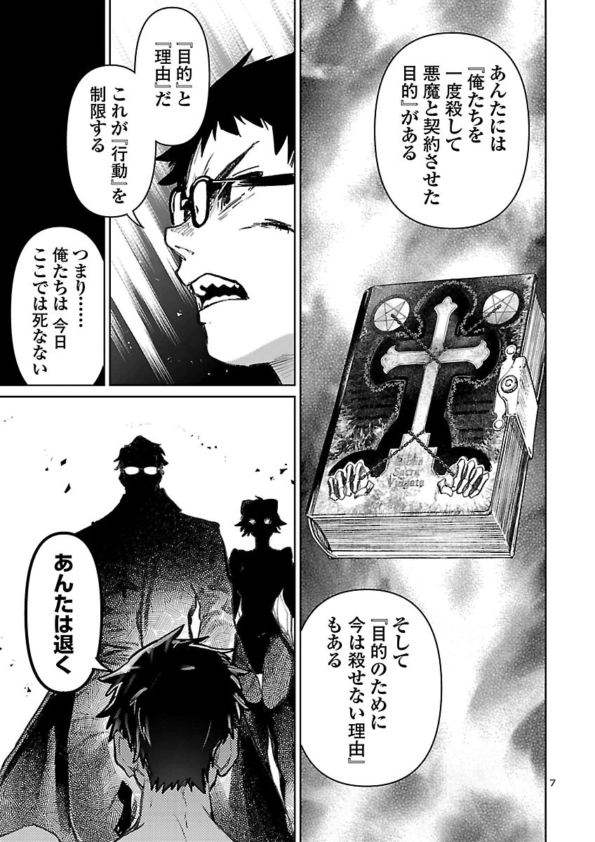 SUCCUBUS & HITMAN - RAW Chap 65 - Pic 7