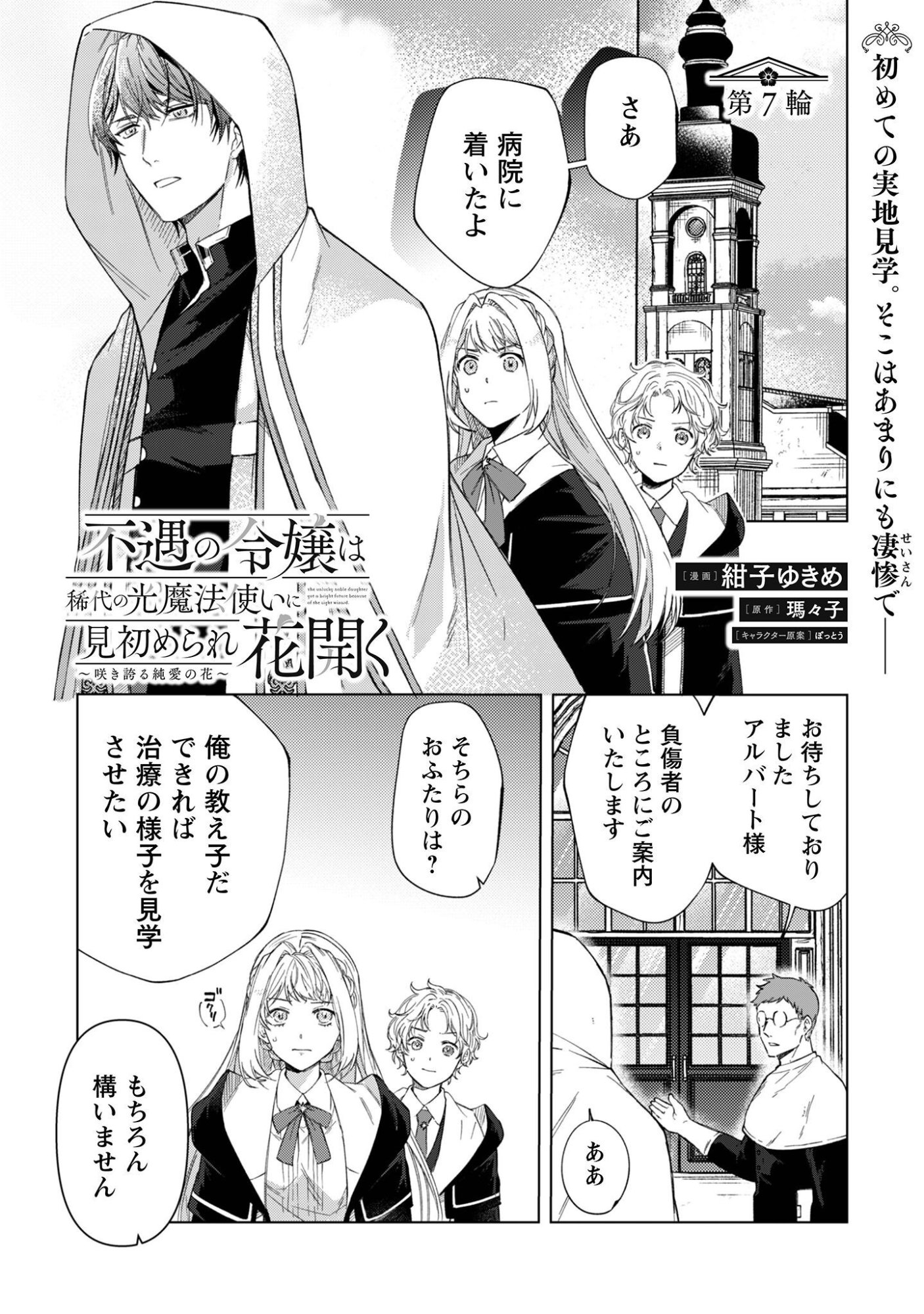 THE UNLUCKY NOBLE DAUGHTER GOT A BRIGHT FUTURE BECAUSE OF THE LIGHT WIZARD. Chap 7 - Pic 2