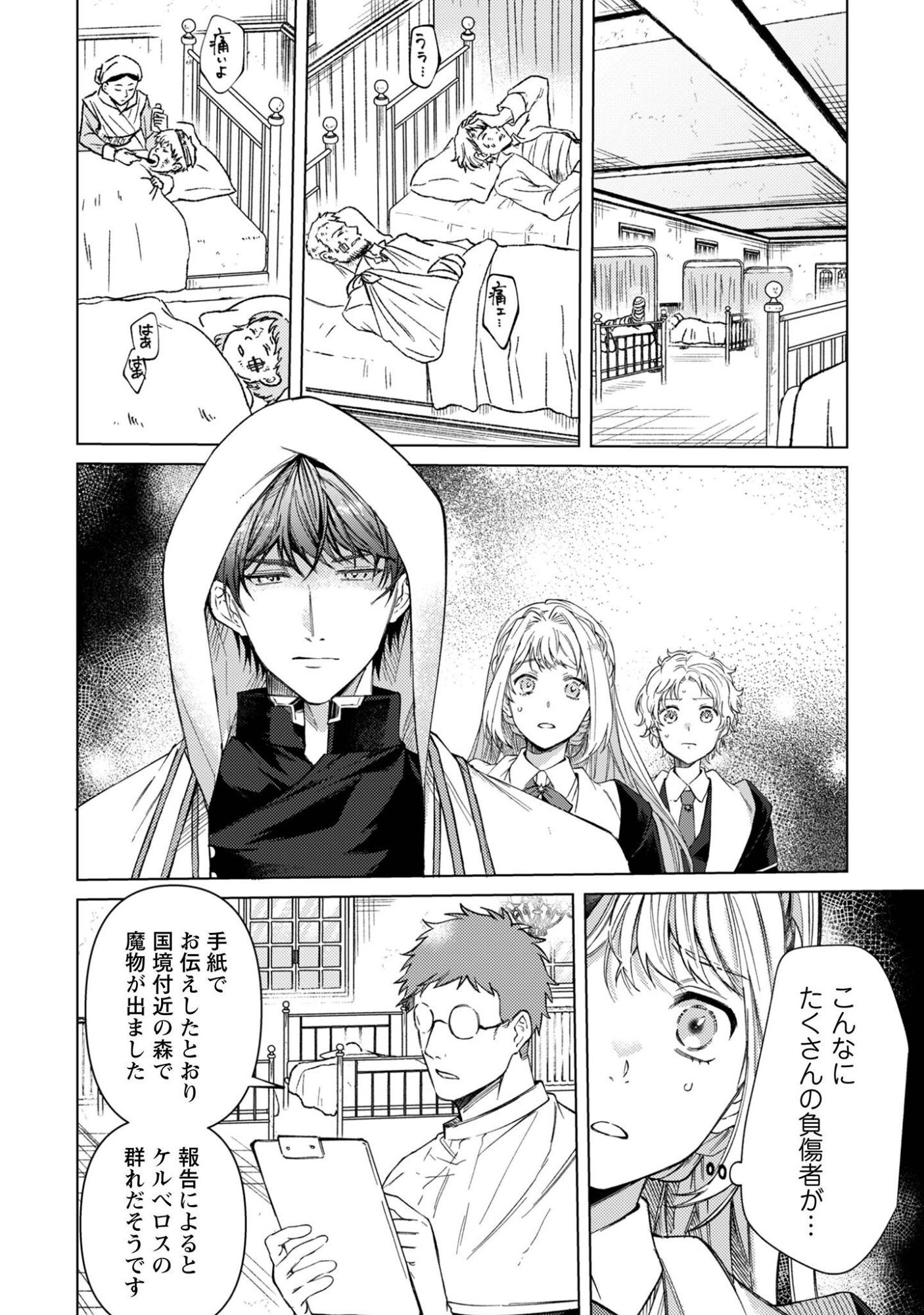 THE UNLUCKY NOBLE DAUGHTER GOT A BRIGHT FUTURE BECAUSE OF THE LIGHT WIZARD. Chap 7 - Pic 3