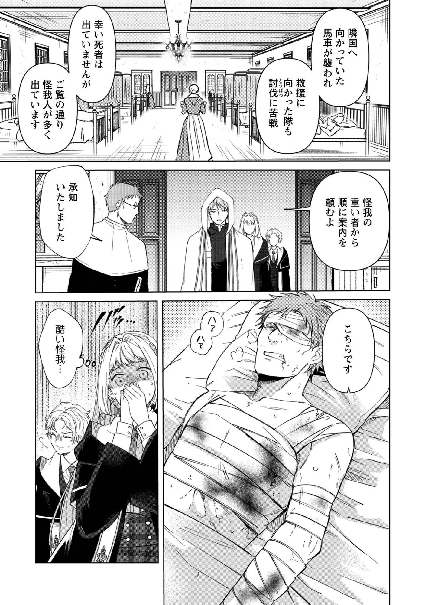 THE UNLUCKY NOBLE DAUGHTER GOT A BRIGHT FUTURE BECAUSE OF THE LIGHT WIZARD. Chap 7 - Pic 4