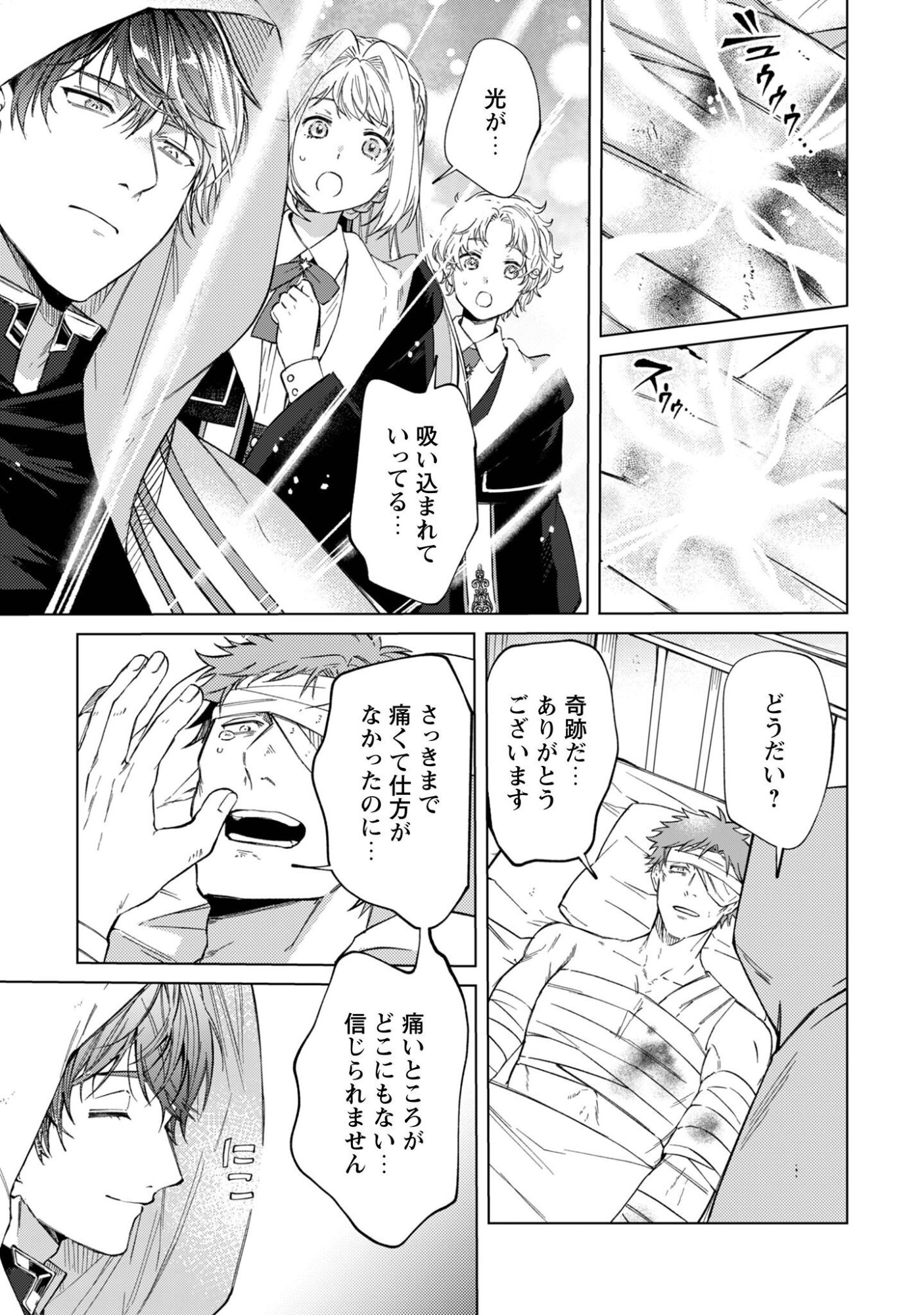 THE UNLUCKY NOBLE DAUGHTER GOT A BRIGHT FUTURE BECAUSE OF THE LIGHT WIZARD. Chap 7 - Pic 6