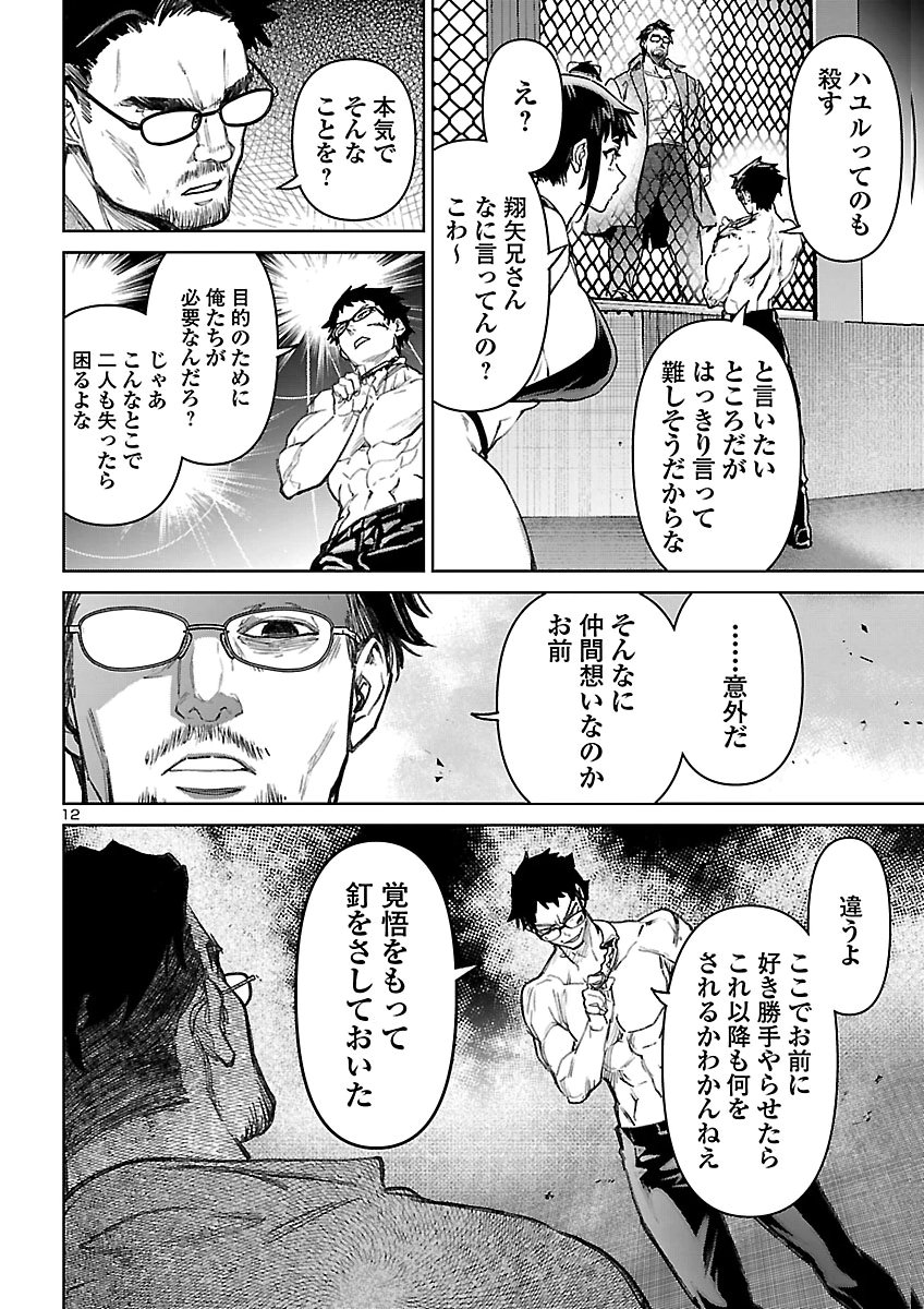 SUCCUBUS & HITMAN - RAW Chap 65 - Pic 12