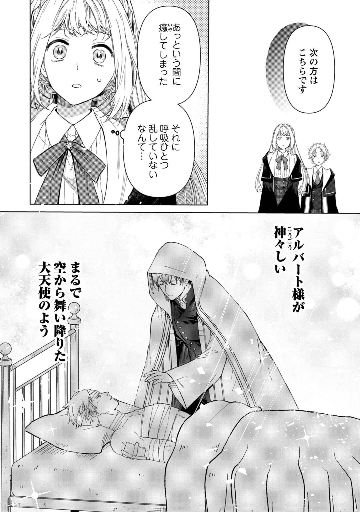 THE UNLUCKY NOBLE DAUGHTER GOT A BRIGHT FUTURE BECAUSE OF THE LIGHT WIZARD. Chap 7 - Pic 7
