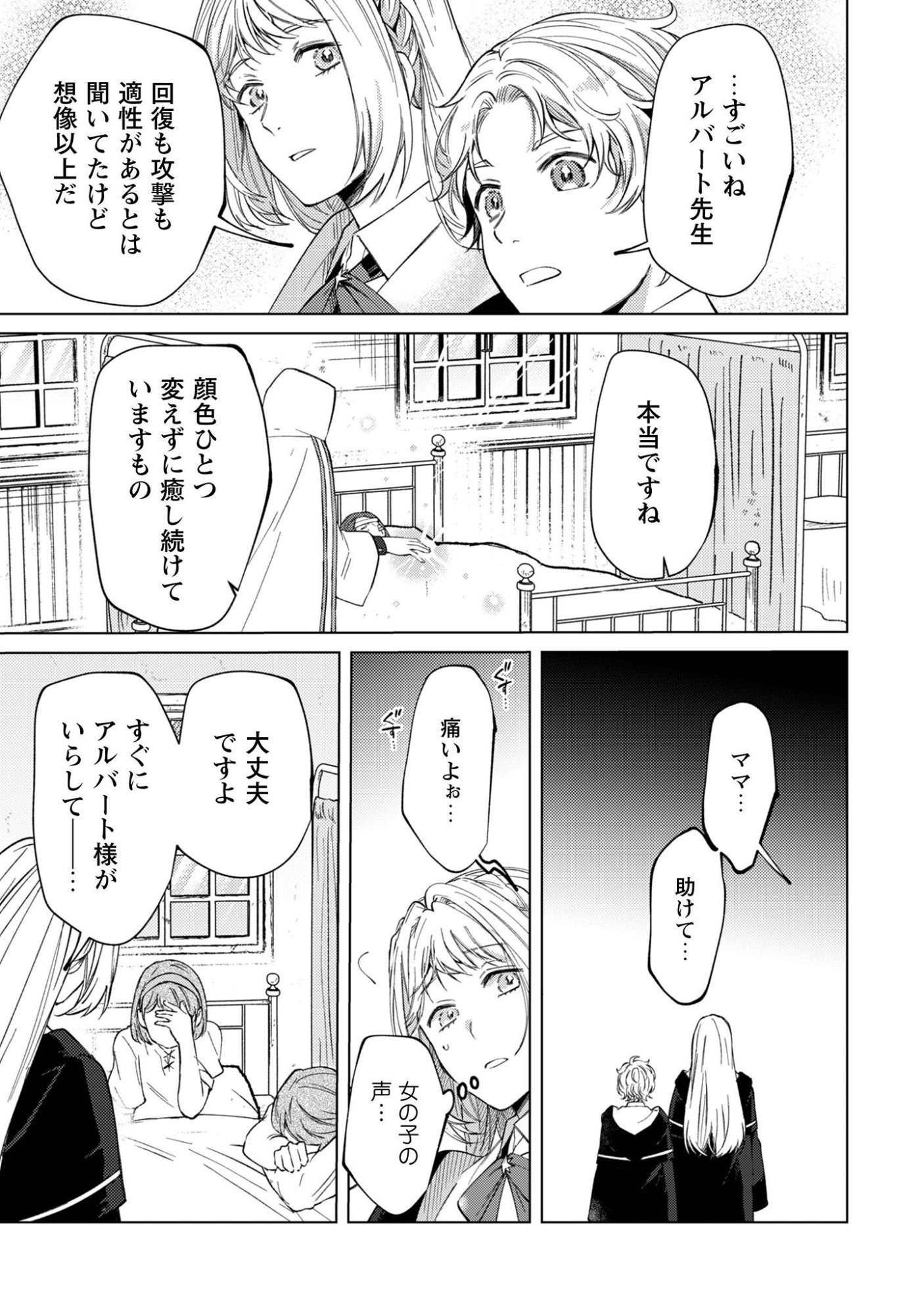 THE UNLUCKY NOBLE DAUGHTER GOT A BRIGHT FUTURE BECAUSE OF THE LIGHT WIZARD. Chap 7 - Pic 8