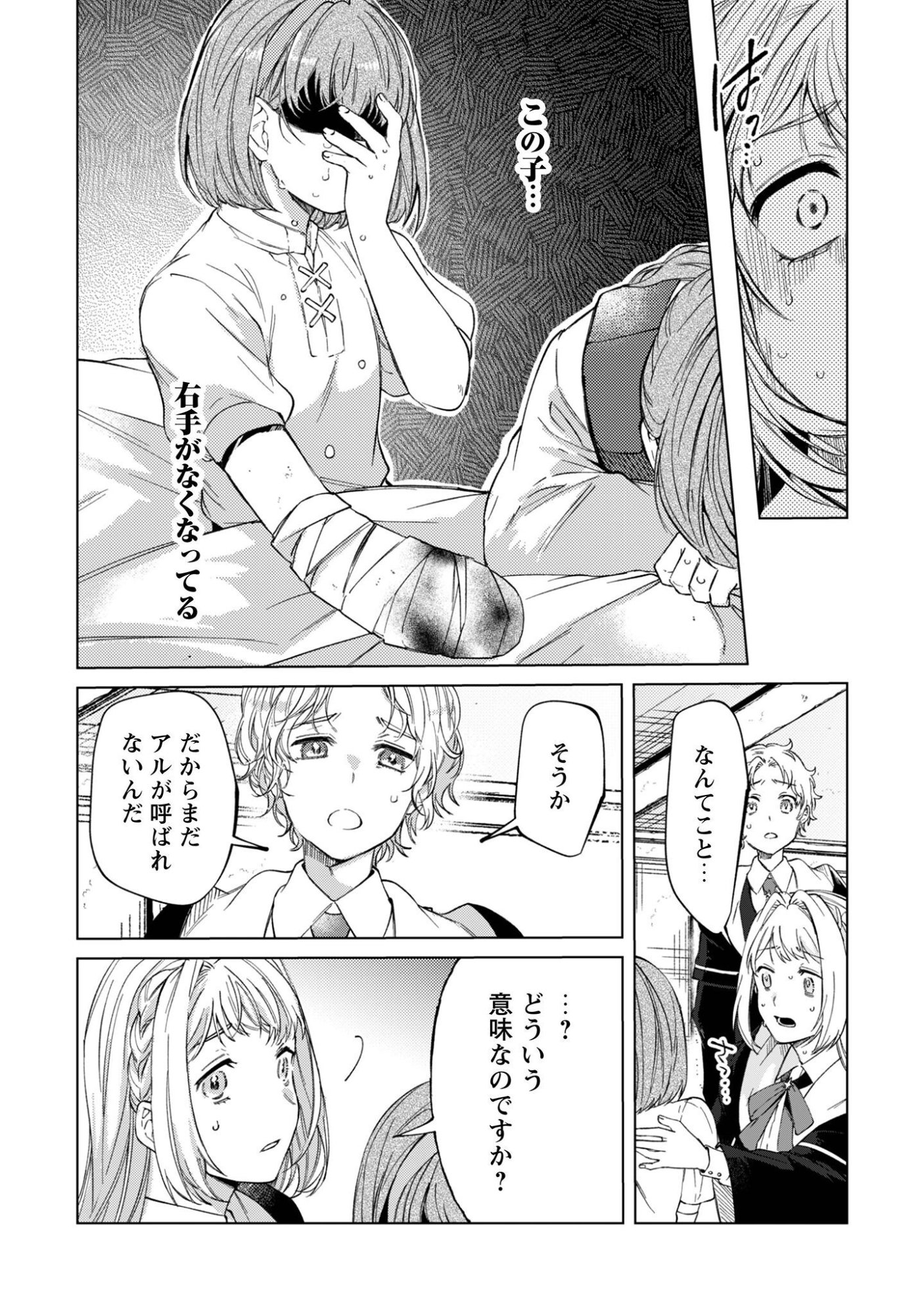 THE UNLUCKY NOBLE DAUGHTER GOT A BRIGHT FUTURE BECAUSE OF THE LIGHT WIZARD. Chap 7 - Pic 9