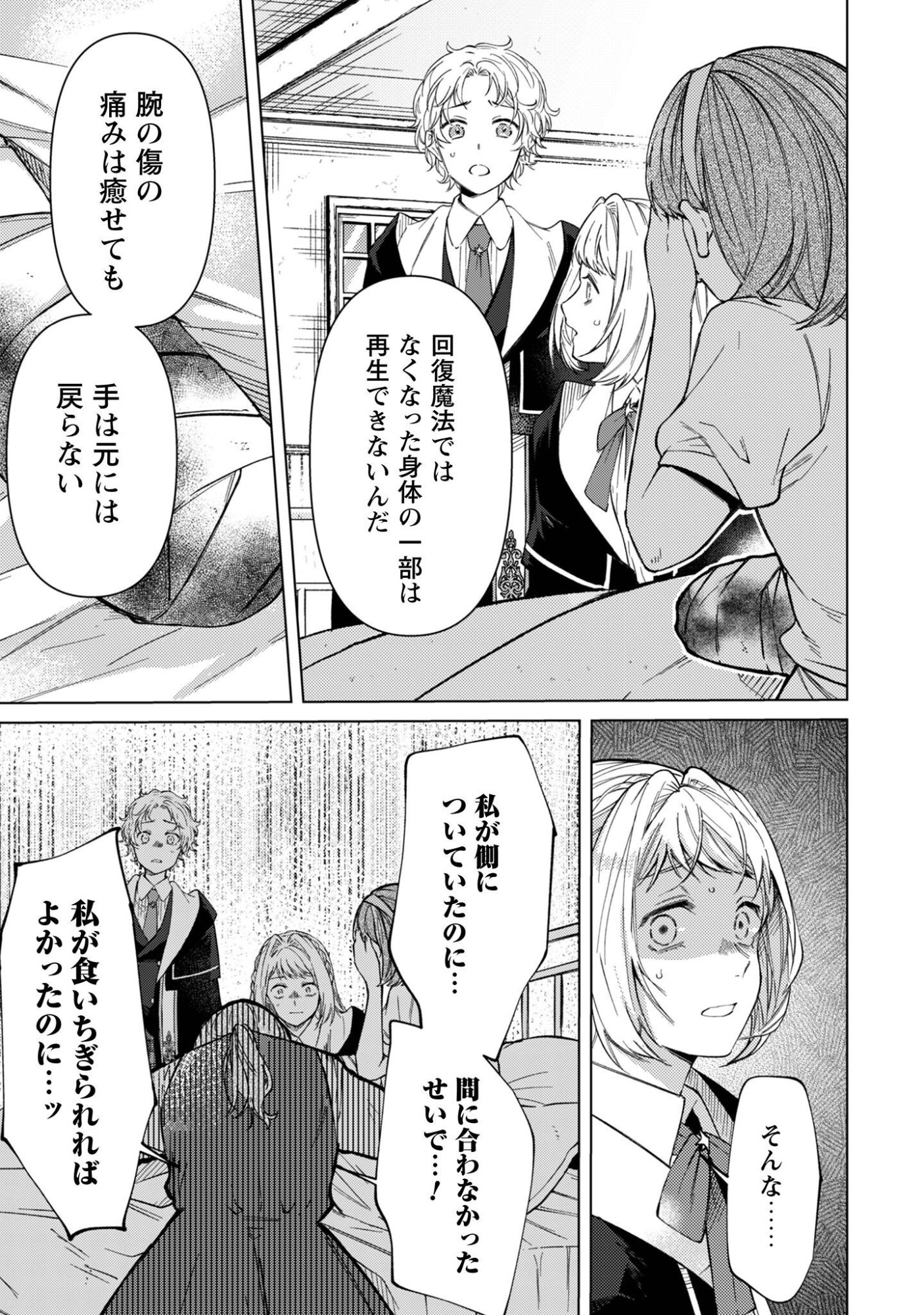 THE UNLUCKY NOBLE DAUGHTER GOT A BRIGHT FUTURE BECAUSE OF THE LIGHT WIZARD. Chap 7 - Pic 10