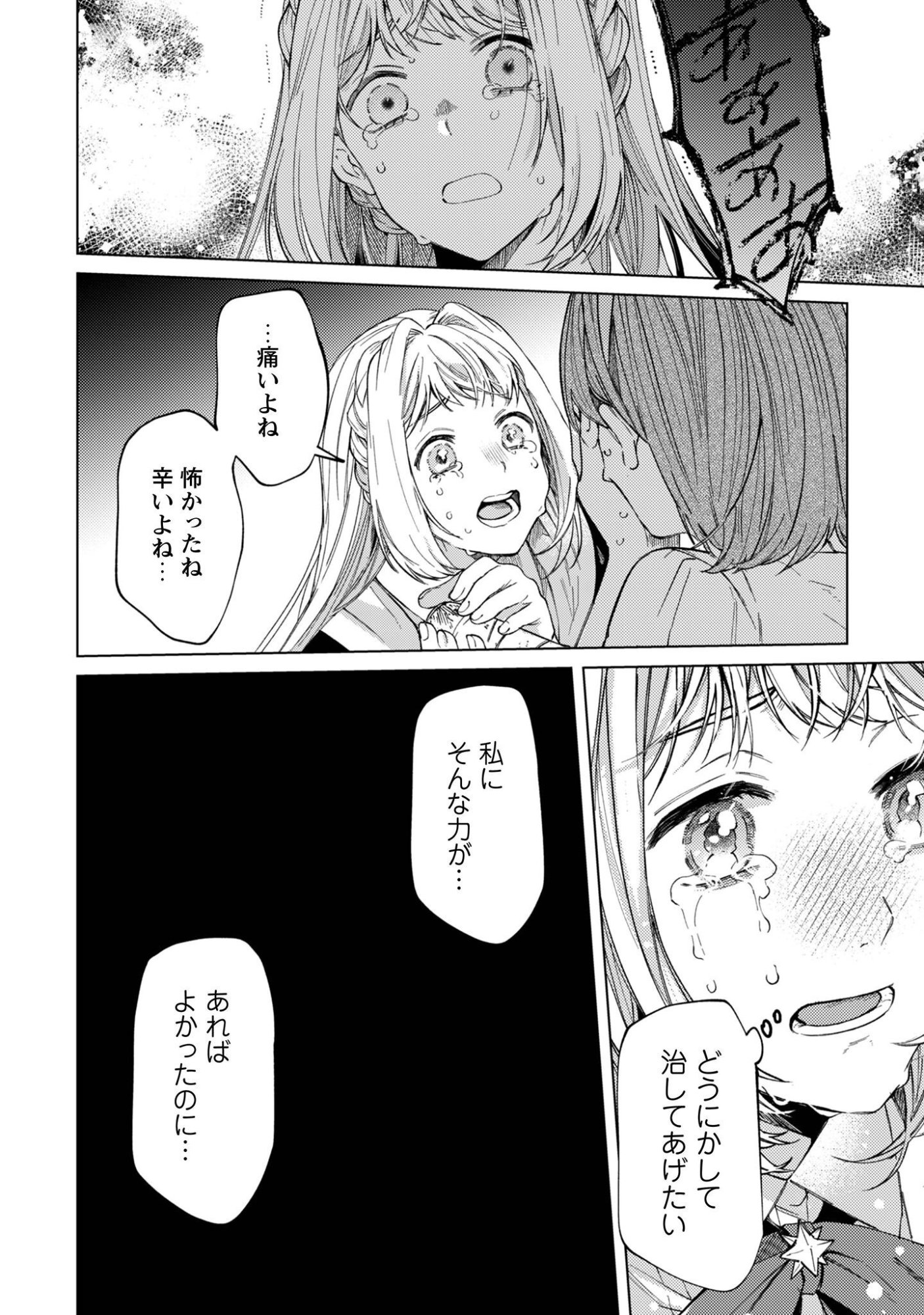 THE UNLUCKY NOBLE DAUGHTER GOT A BRIGHT FUTURE BECAUSE OF THE LIGHT WIZARD. Chap 7 - Pic 11