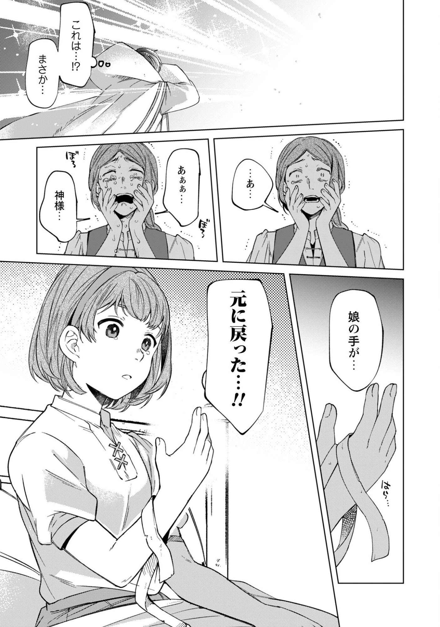 THE UNLUCKY NOBLE DAUGHTER GOT A BRIGHT FUTURE BECAUSE OF THE LIGHT WIZARD. Chap 7 - Pic 14