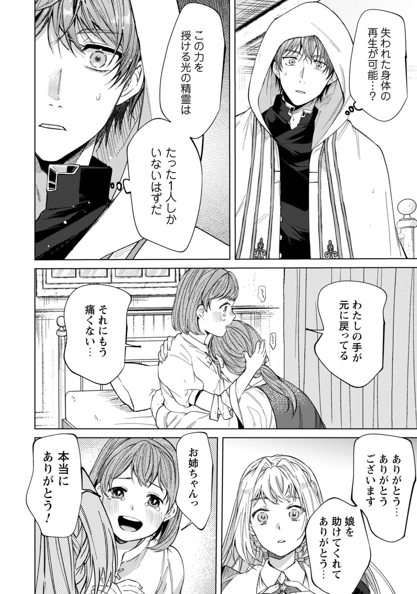 THE UNLUCKY NOBLE DAUGHTER GOT A BRIGHT FUTURE BECAUSE OF THE LIGHT WIZARD. Chap 7 - Pic 15