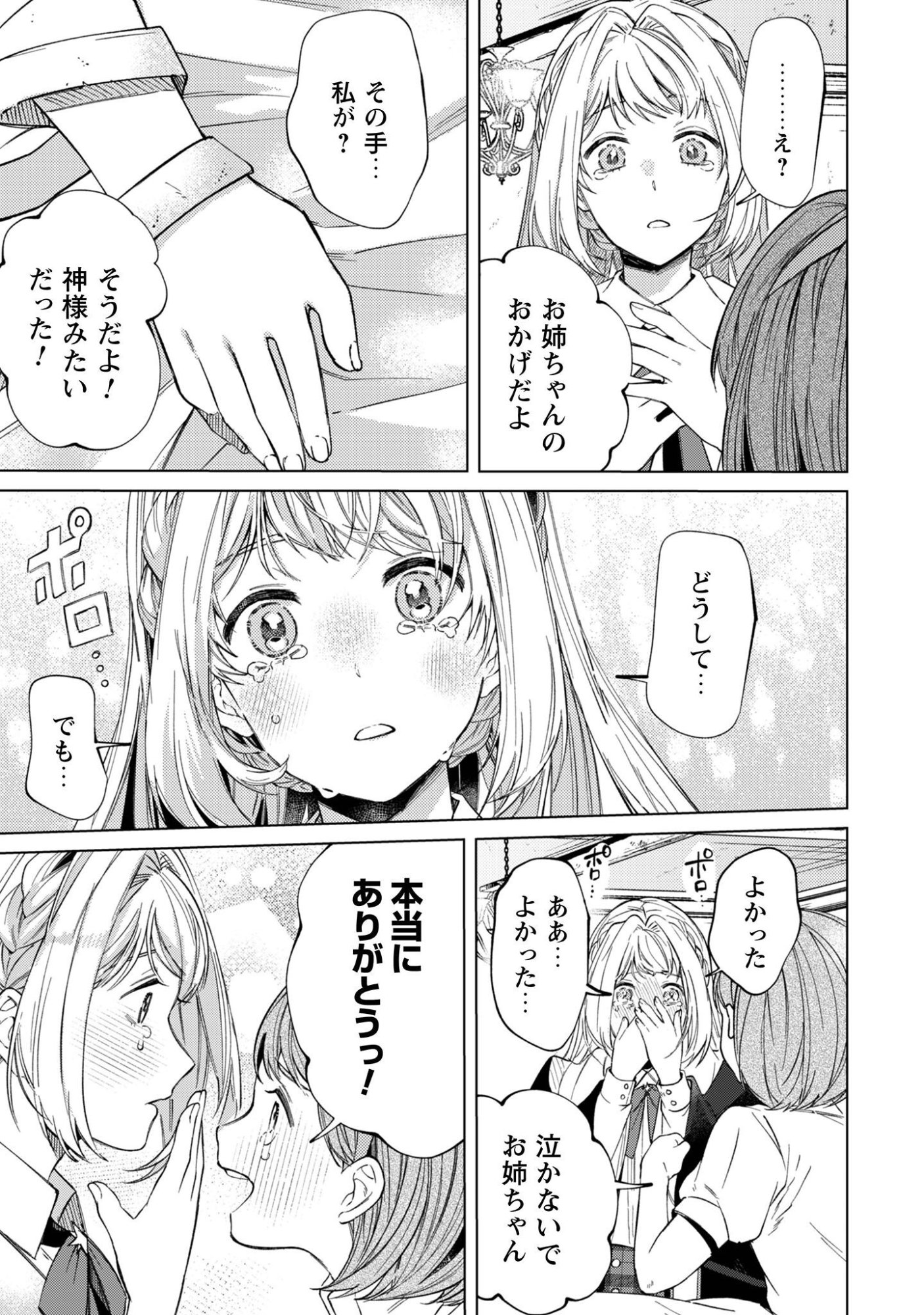 THE UNLUCKY NOBLE DAUGHTER GOT A BRIGHT FUTURE BECAUSE OF THE LIGHT WIZARD. Chap 7 - Pic 16