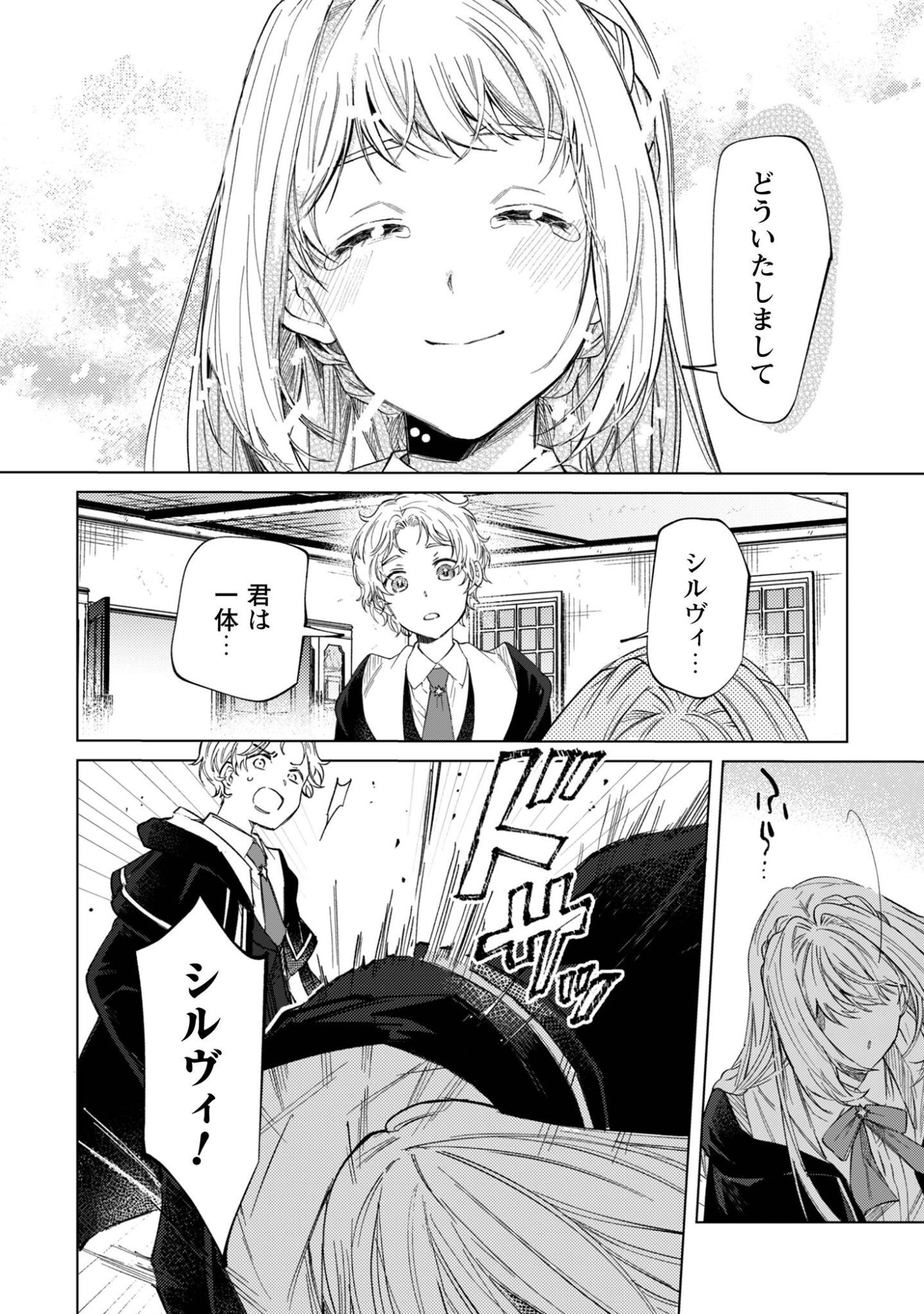 THE UNLUCKY NOBLE DAUGHTER GOT A BRIGHT FUTURE BECAUSE OF THE LIGHT WIZARD. Chap 7 - Pic 17