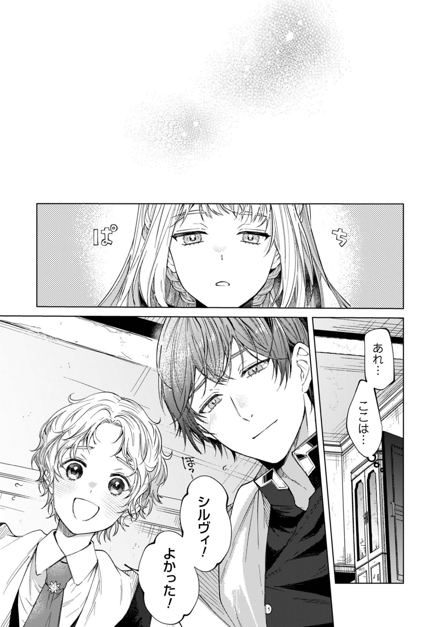 THE UNLUCKY NOBLE DAUGHTER GOT A BRIGHT FUTURE BECAUSE OF THE LIGHT WIZARD. Chap 7 - Pic 18