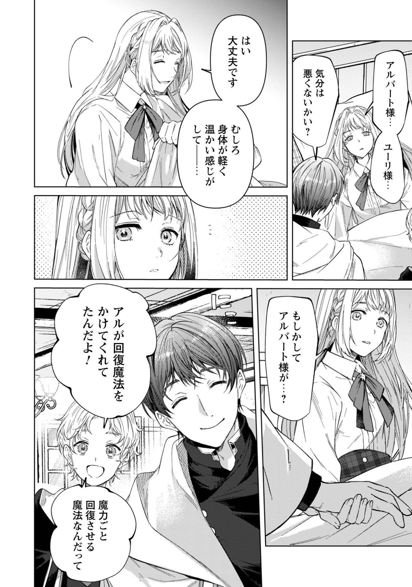 THE UNLUCKY NOBLE DAUGHTER GOT A BRIGHT FUTURE BECAUSE OF THE LIGHT WIZARD. Chap 7 - Pic 19