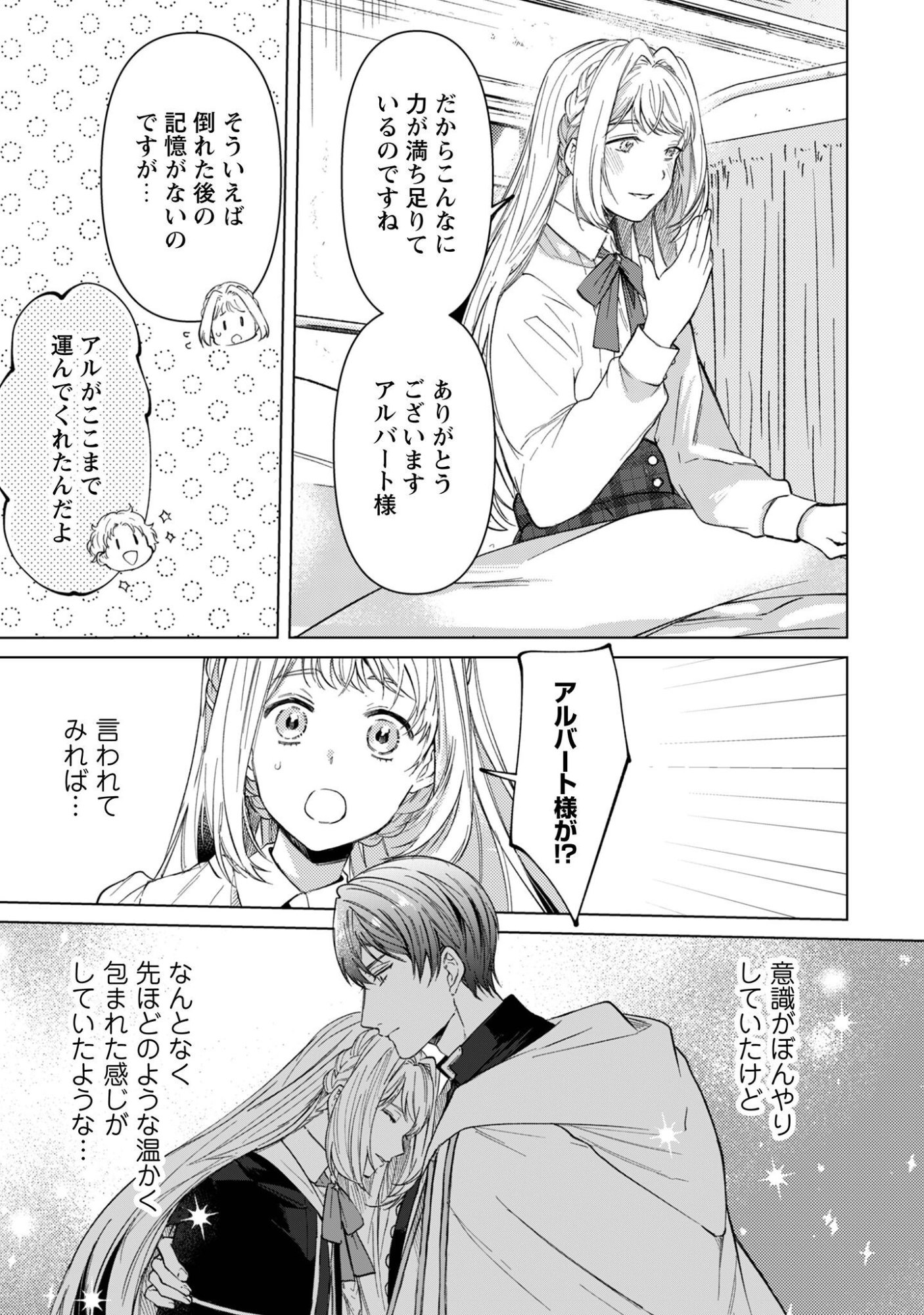 THE UNLUCKY NOBLE DAUGHTER GOT A BRIGHT FUTURE BECAUSE OF THE LIGHT WIZARD. Chap 7 - Pic 20