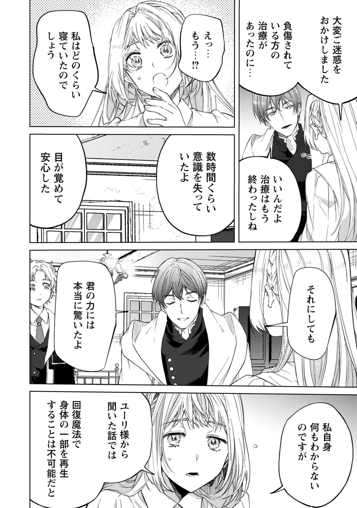 THE UNLUCKY NOBLE DAUGHTER GOT A BRIGHT FUTURE BECAUSE OF THE LIGHT WIZARD. Chap 7 - Pic 21