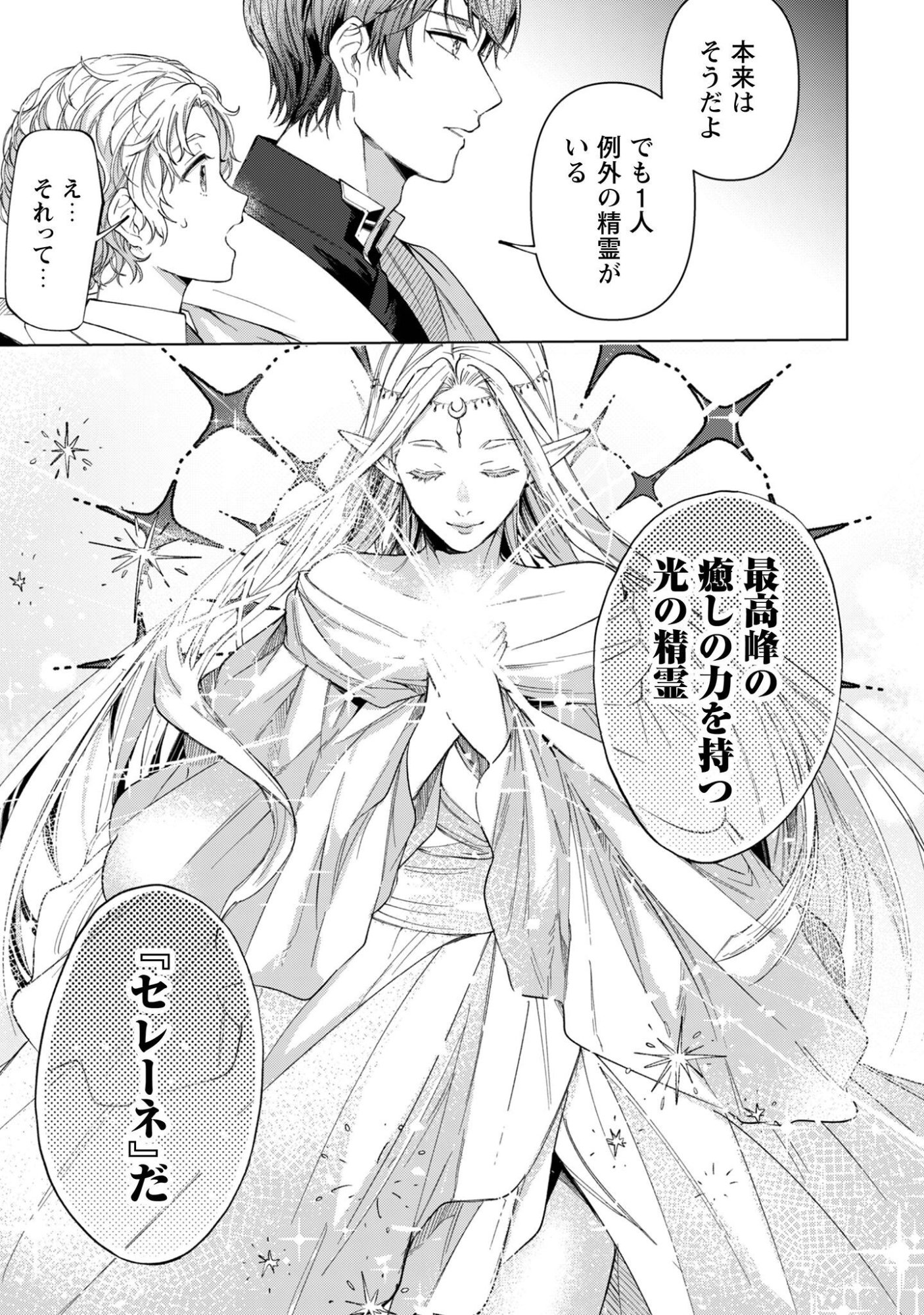 THE UNLUCKY NOBLE DAUGHTER GOT A BRIGHT FUTURE BECAUSE OF THE LIGHT WIZARD. Chap 7 - Pic 22