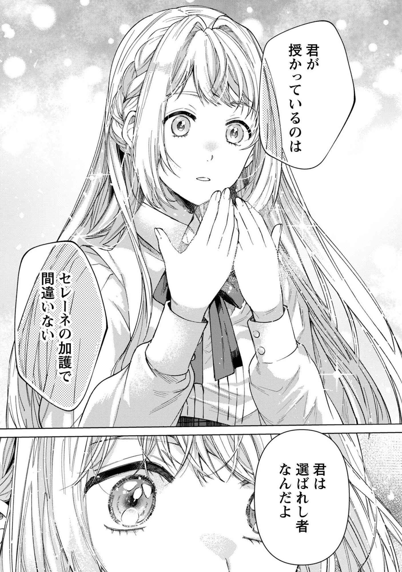 THE UNLUCKY NOBLE DAUGHTER GOT A BRIGHT FUTURE BECAUSE OF THE LIGHT WIZARD. Chap 7 - Pic 23
