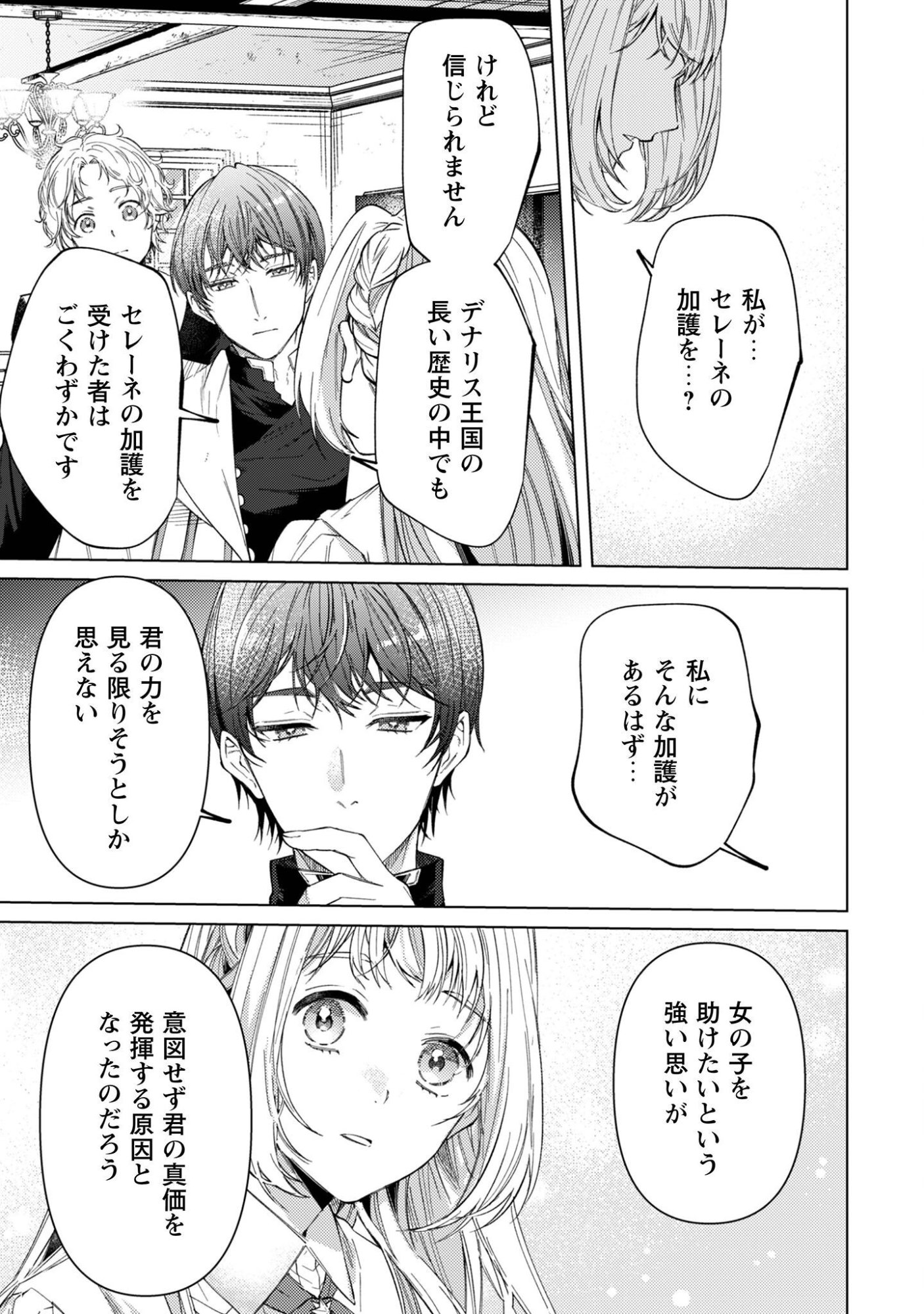 THE UNLUCKY NOBLE DAUGHTER GOT A BRIGHT FUTURE BECAUSE OF THE LIGHT WIZARD. Chap 7 - Pic 24