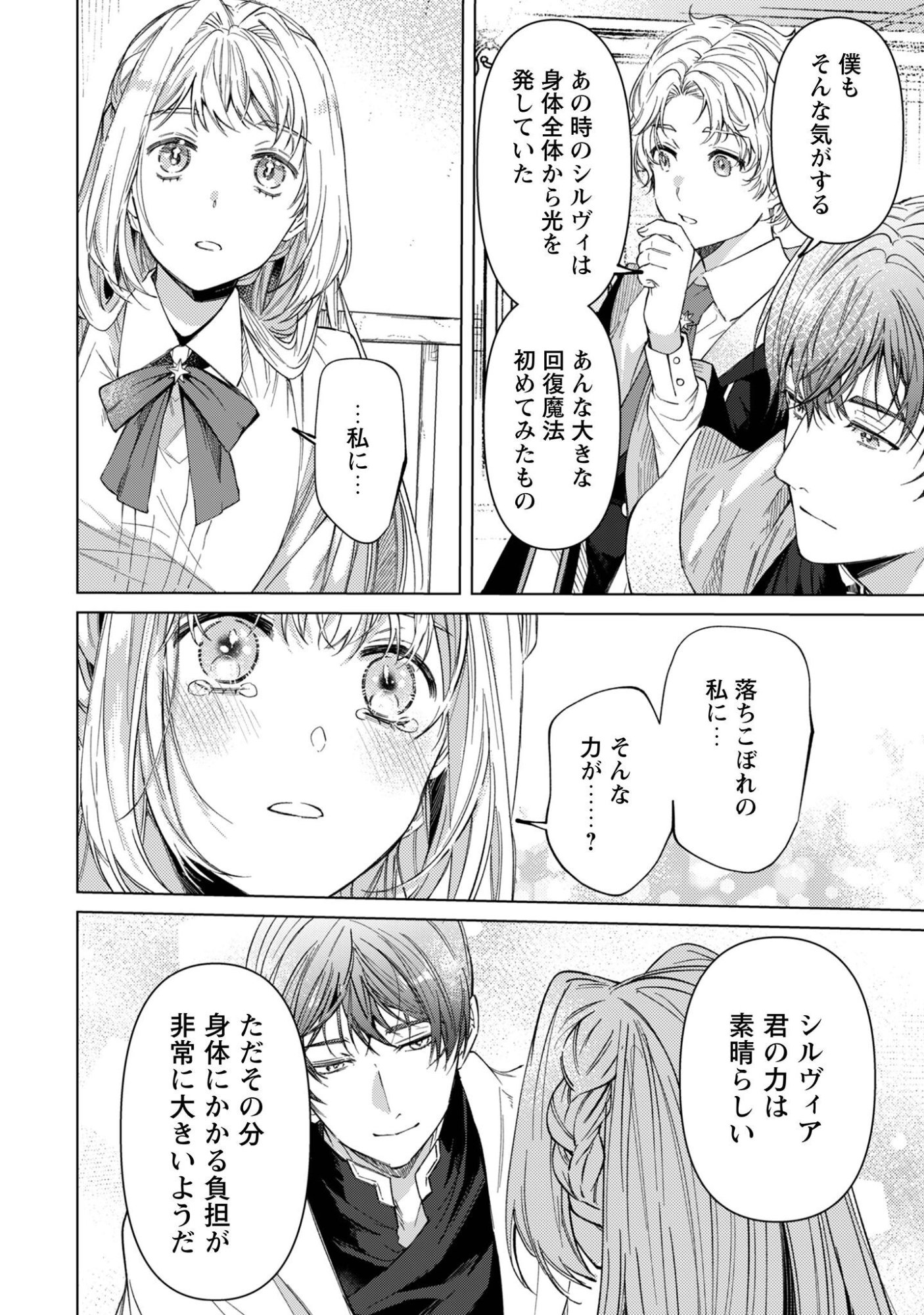 THE UNLUCKY NOBLE DAUGHTER GOT A BRIGHT FUTURE BECAUSE OF THE LIGHT WIZARD. Chap 7 - Pic 25