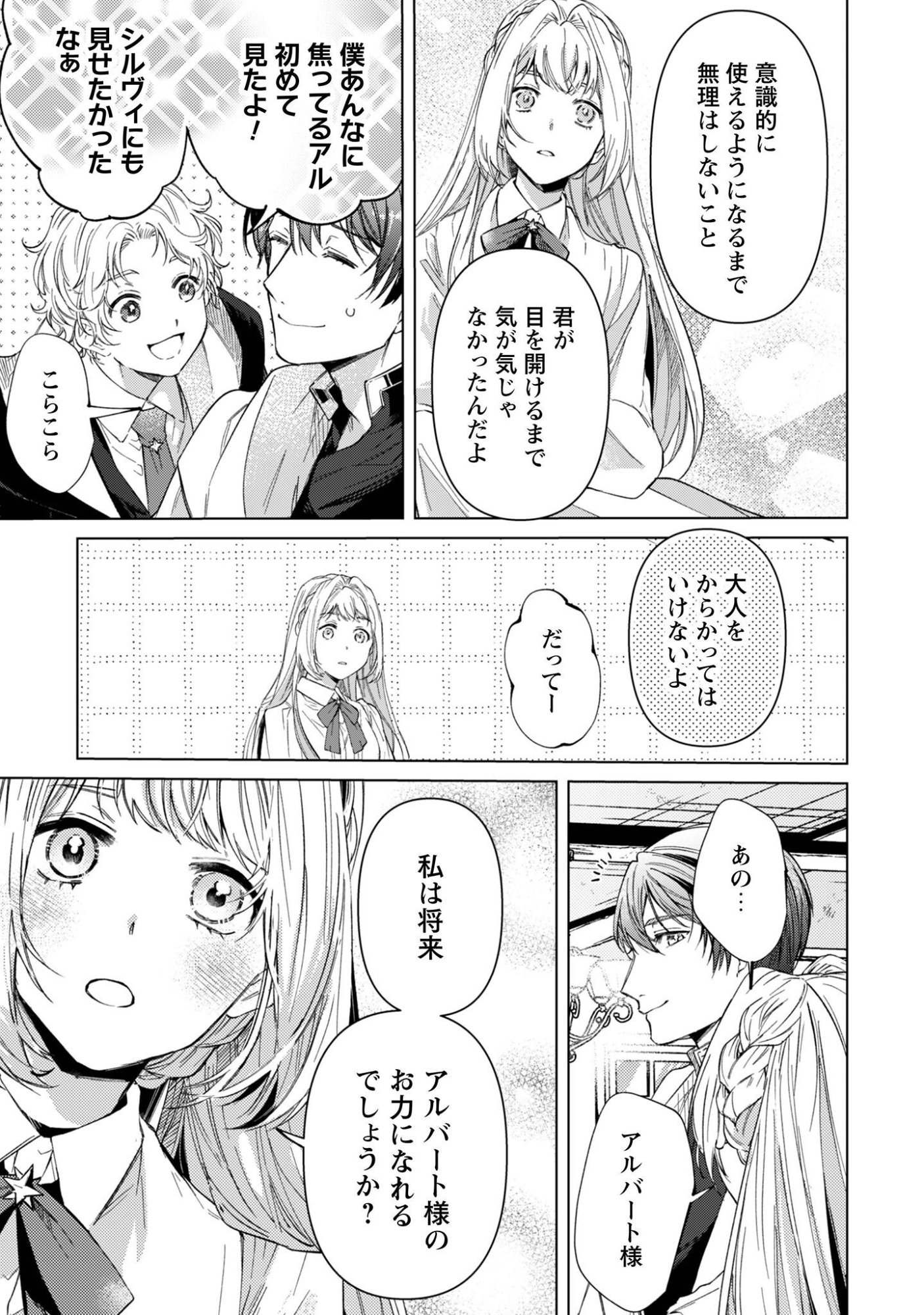 THE UNLUCKY NOBLE DAUGHTER GOT A BRIGHT FUTURE BECAUSE OF THE LIGHT WIZARD. Chap 7 - Pic 26