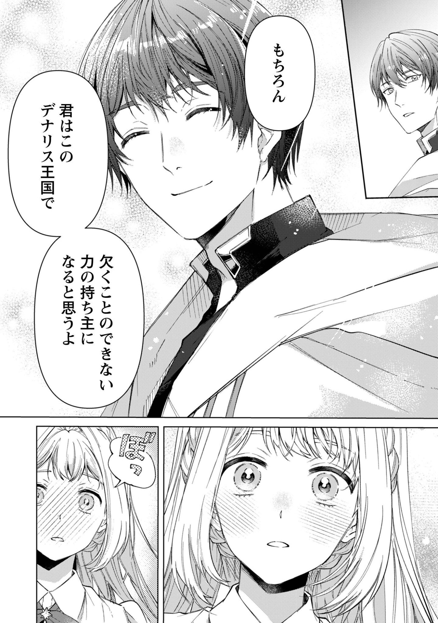 THE UNLUCKY NOBLE DAUGHTER GOT A BRIGHT FUTURE BECAUSE OF THE LIGHT WIZARD. Chap 7 - Pic 27