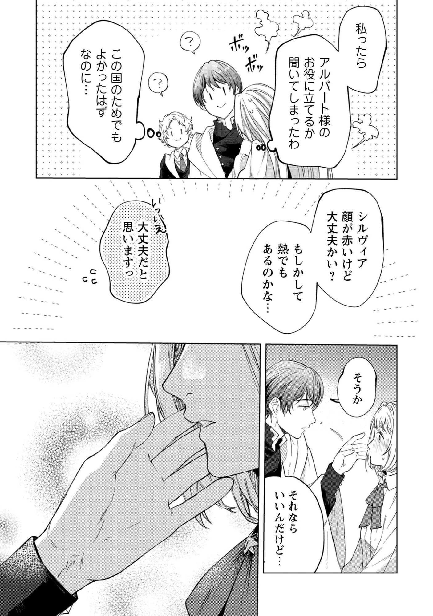 THE UNLUCKY NOBLE DAUGHTER GOT A BRIGHT FUTURE BECAUSE OF THE LIGHT WIZARD. Chap 7 - Pic 28
