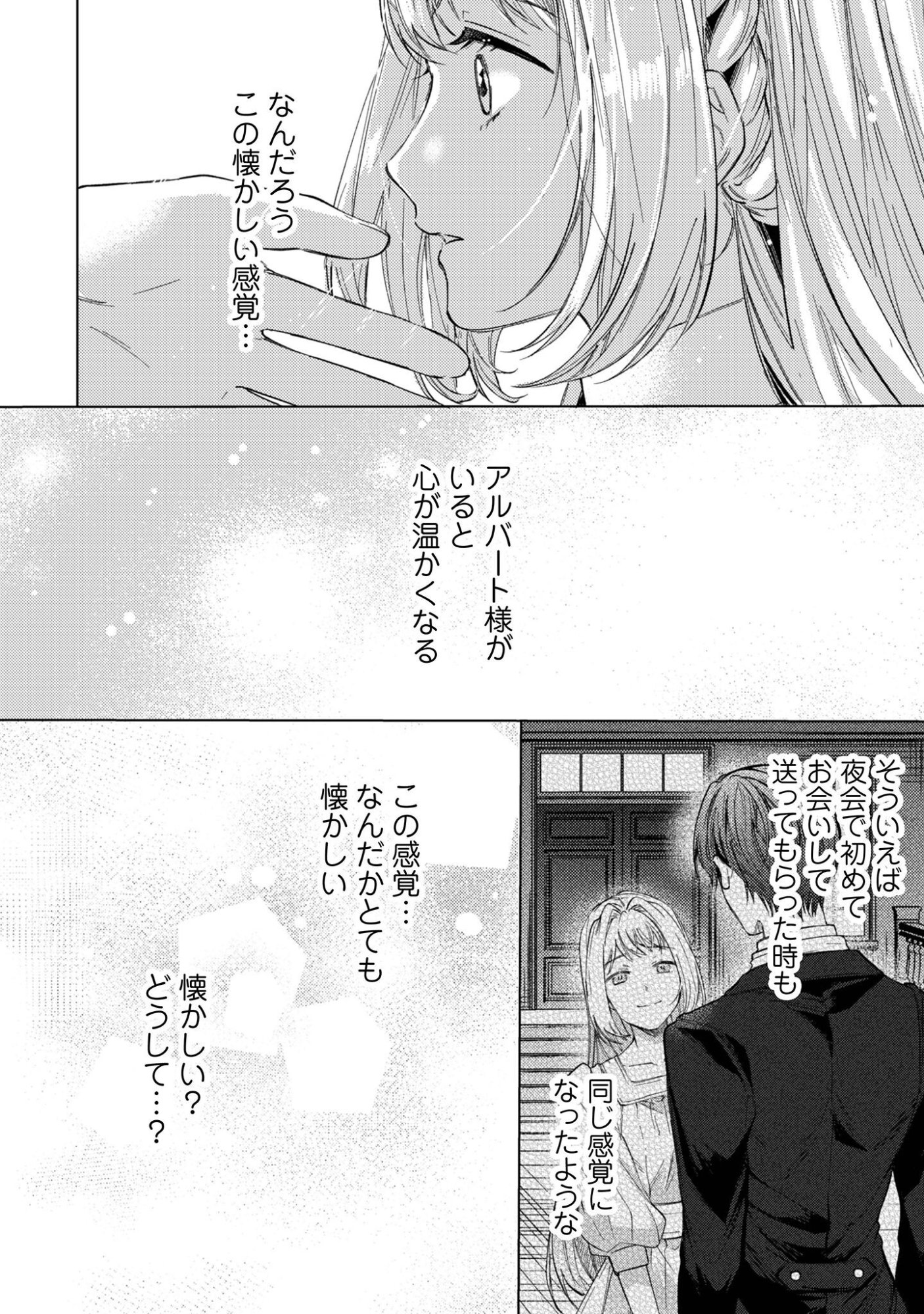 THE UNLUCKY NOBLE DAUGHTER GOT A BRIGHT FUTURE BECAUSE OF THE LIGHT WIZARD. Chap 7 - Pic 29