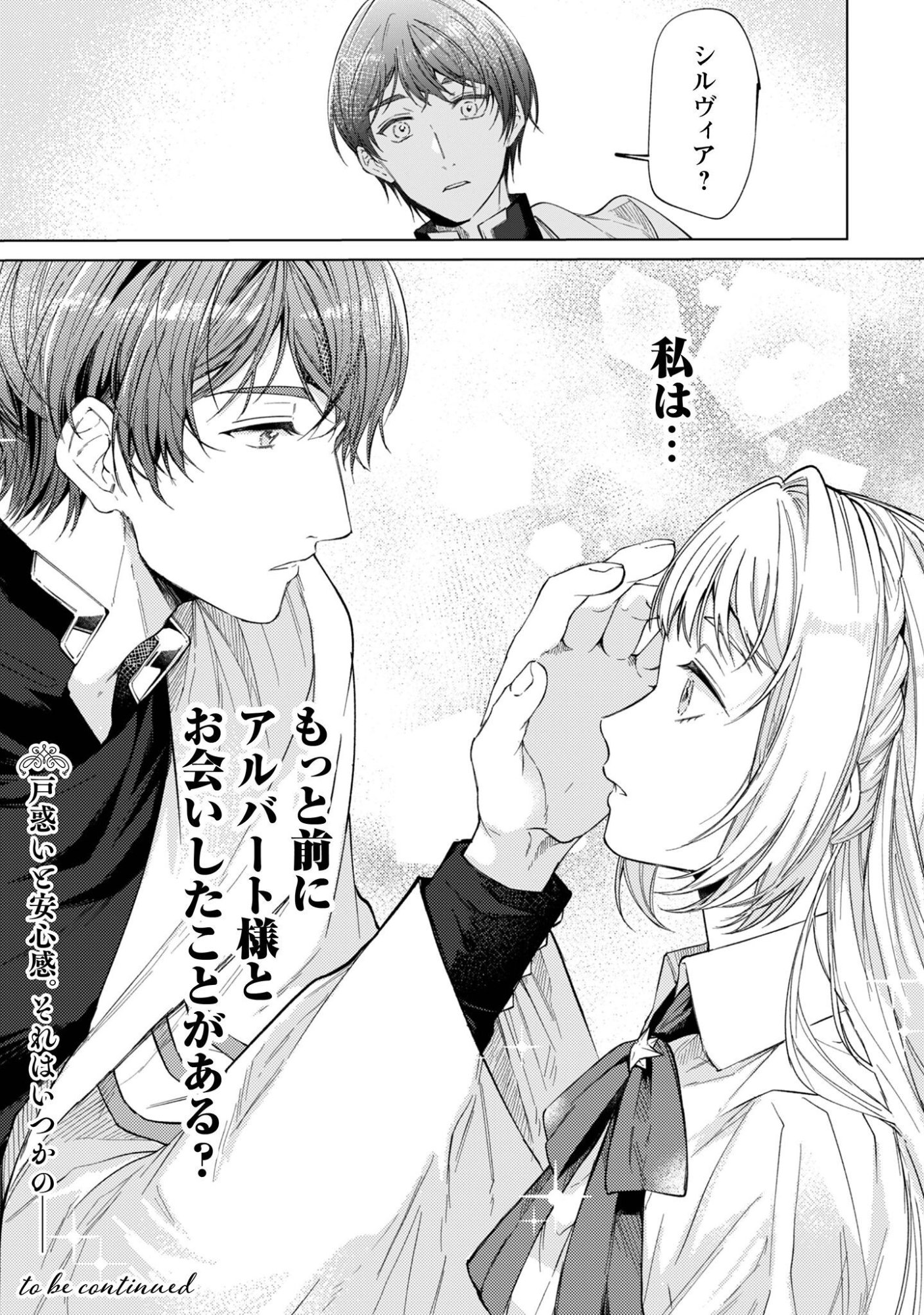 THE UNLUCKY NOBLE DAUGHTER GOT A BRIGHT FUTURE BECAUSE OF THE LIGHT WIZARD. Chap 7 - Pic 30