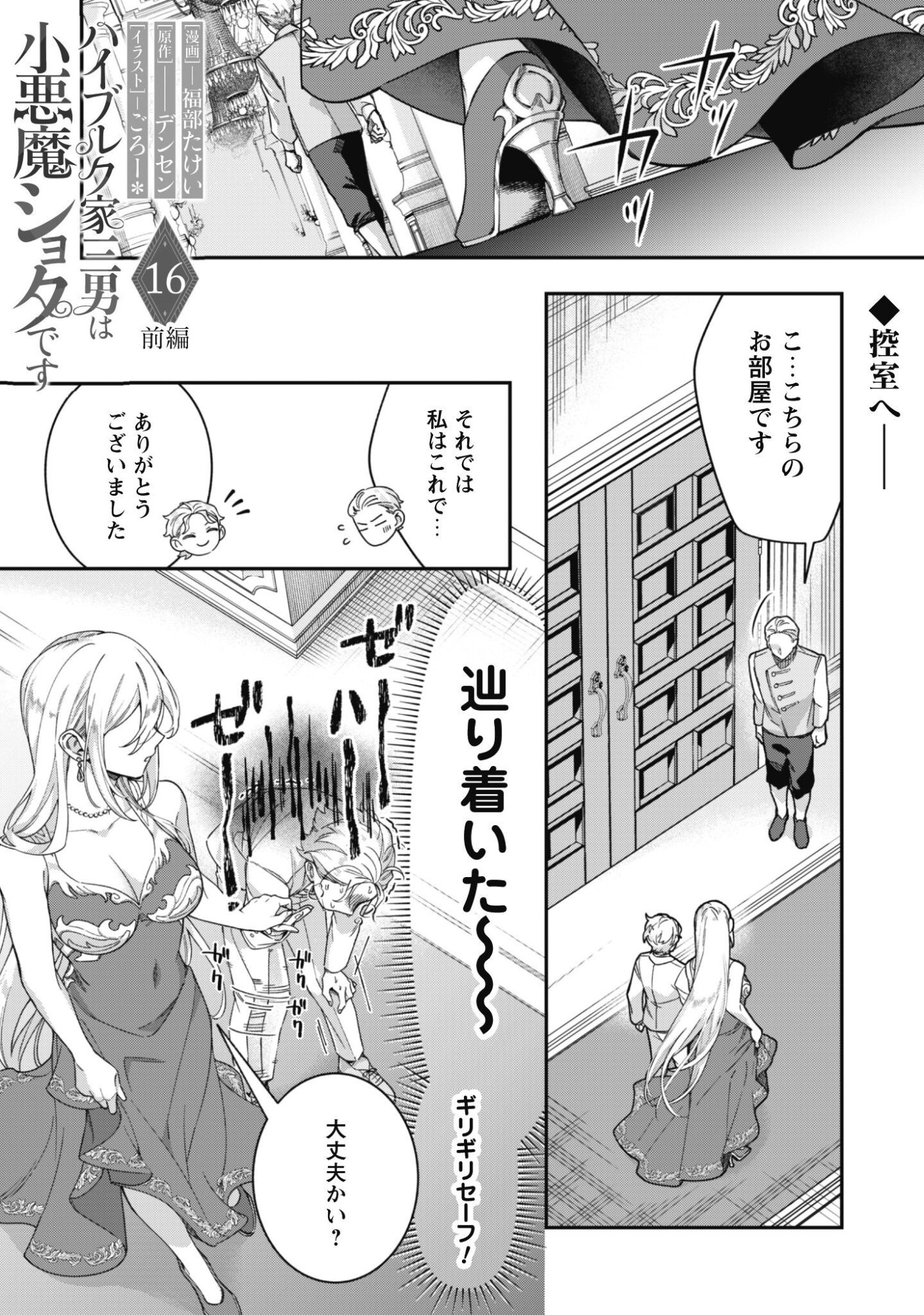 HEIBURG-KA SANNAN WA KOAKUMA SHOTA DESU Chap 16.1 - Pic 2