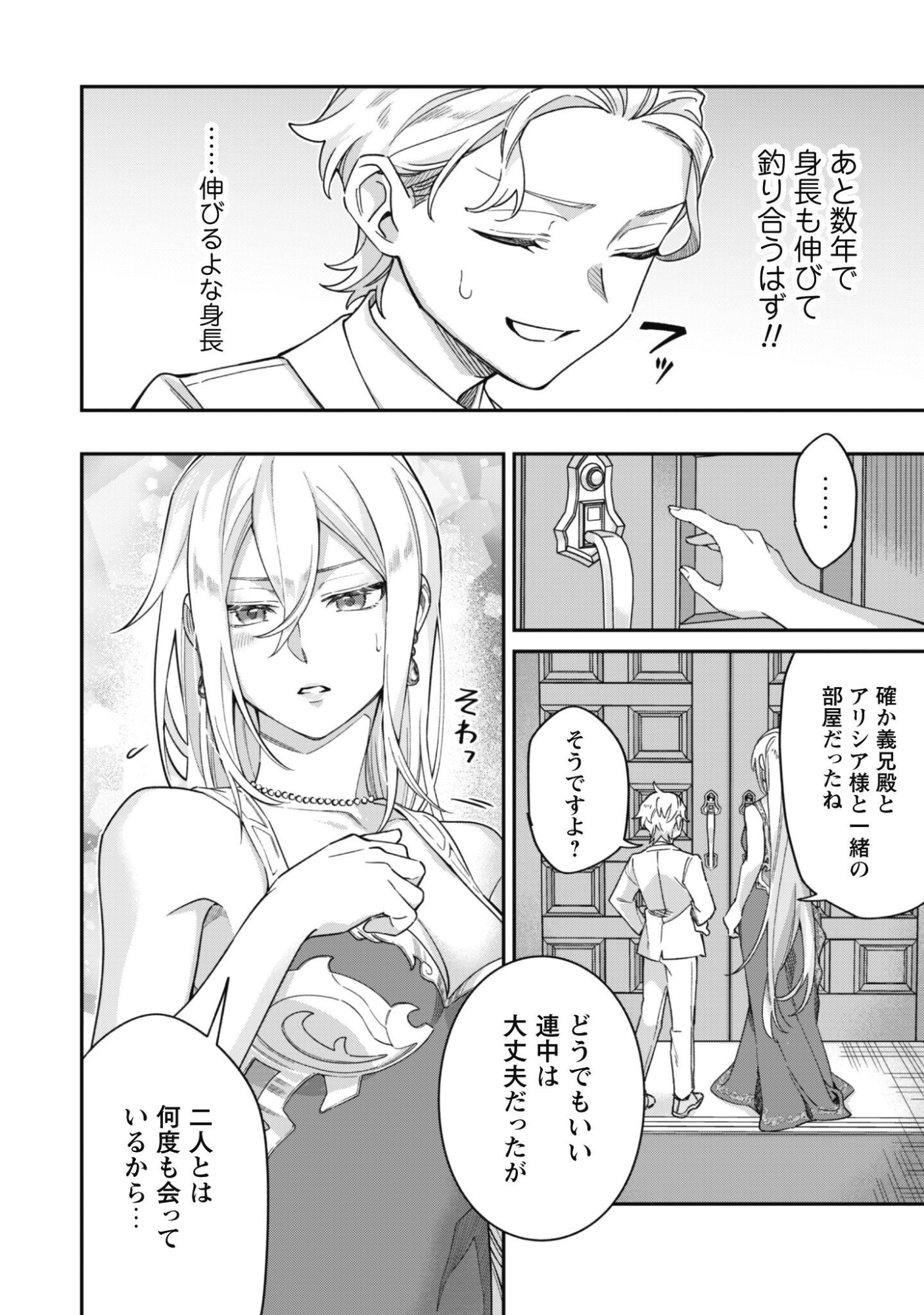 HEIBURG-KA SANNAN WA KOAKUMA SHOTA DESU Chap 16.1 - Pic 3