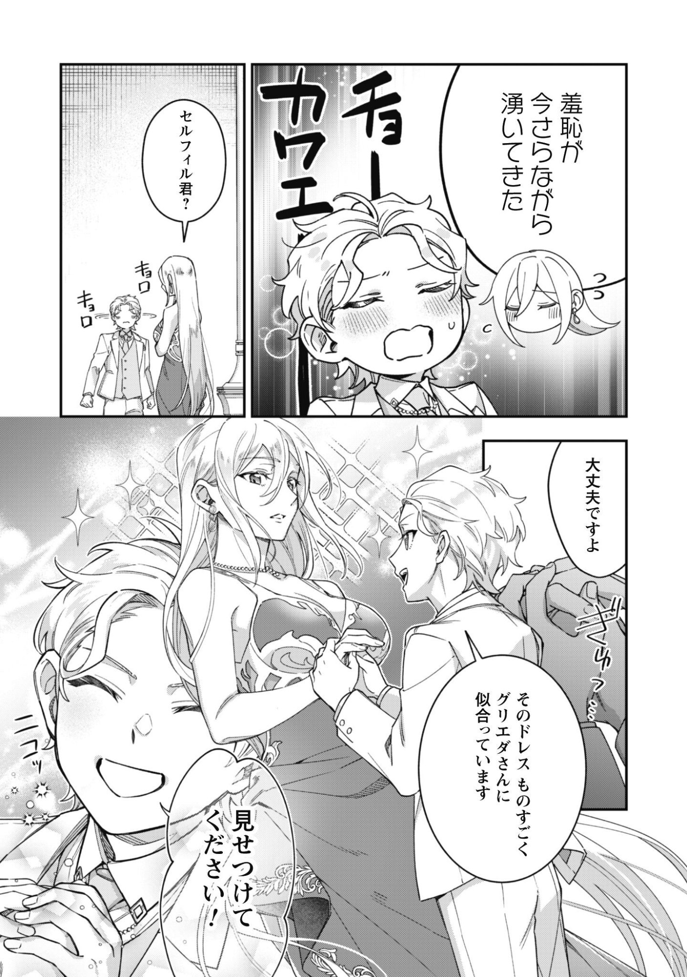 HEIBURG-KA SANNAN WA KOAKUMA SHOTA DESU Chap 16.1 - Pic 4
