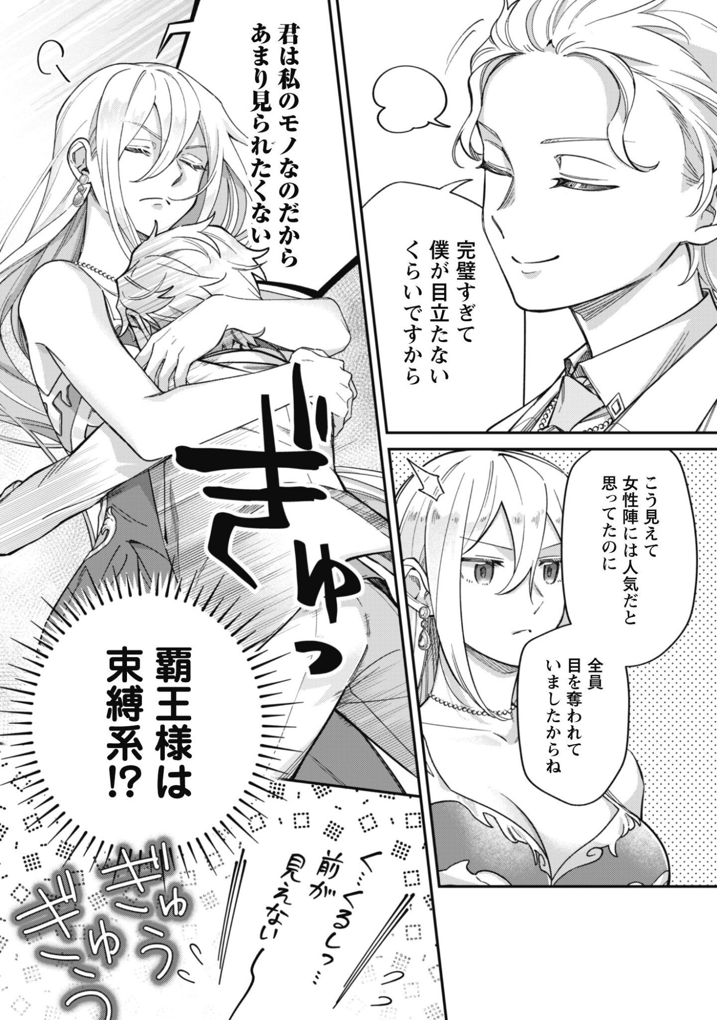 HEIBURG-KA SANNAN WA KOAKUMA SHOTA DESU Chap 16.1 - Pic 5