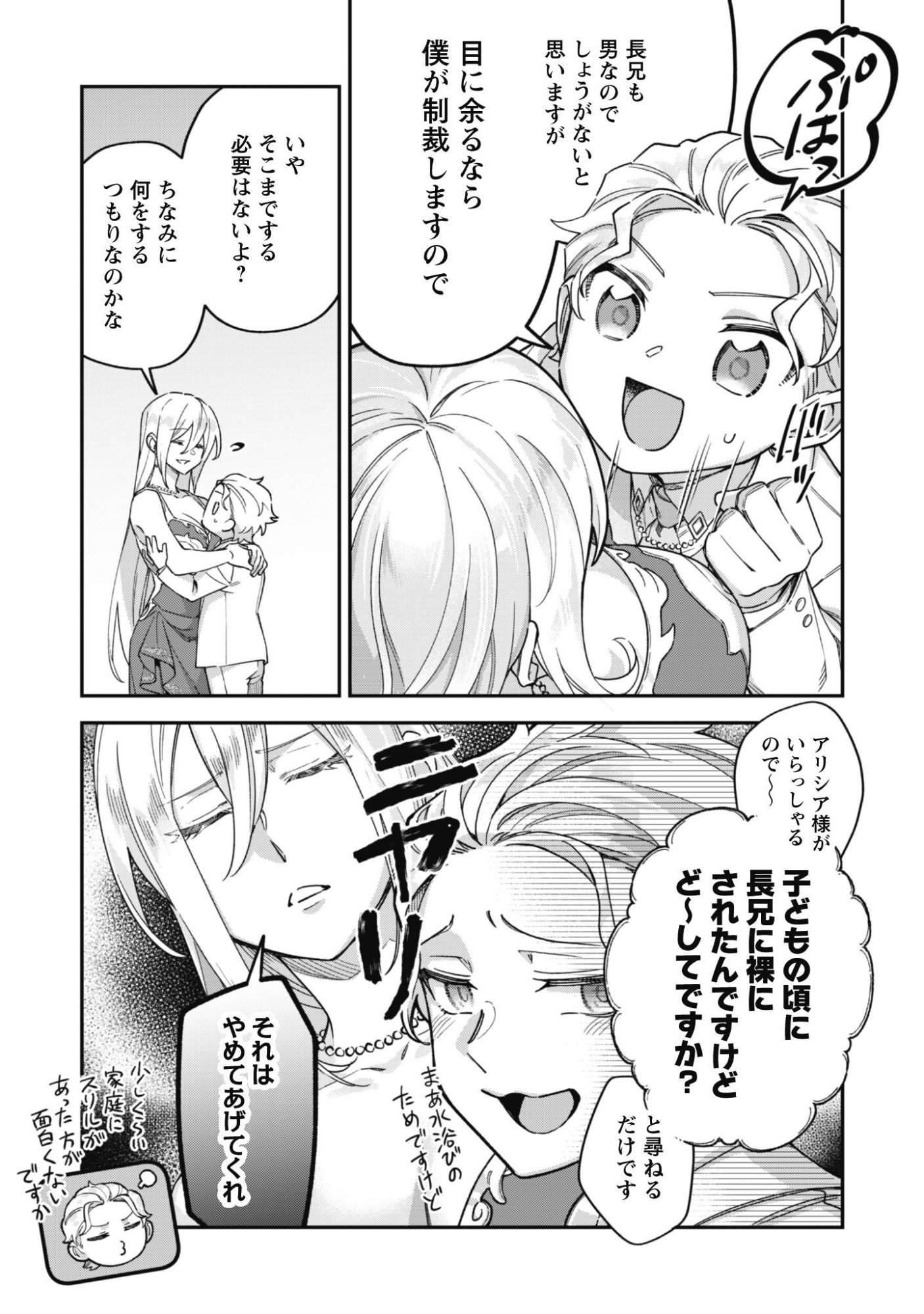 HEIBURG-KA SANNAN WA KOAKUMA SHOTA DESU Chap 16.1 - Pic 6