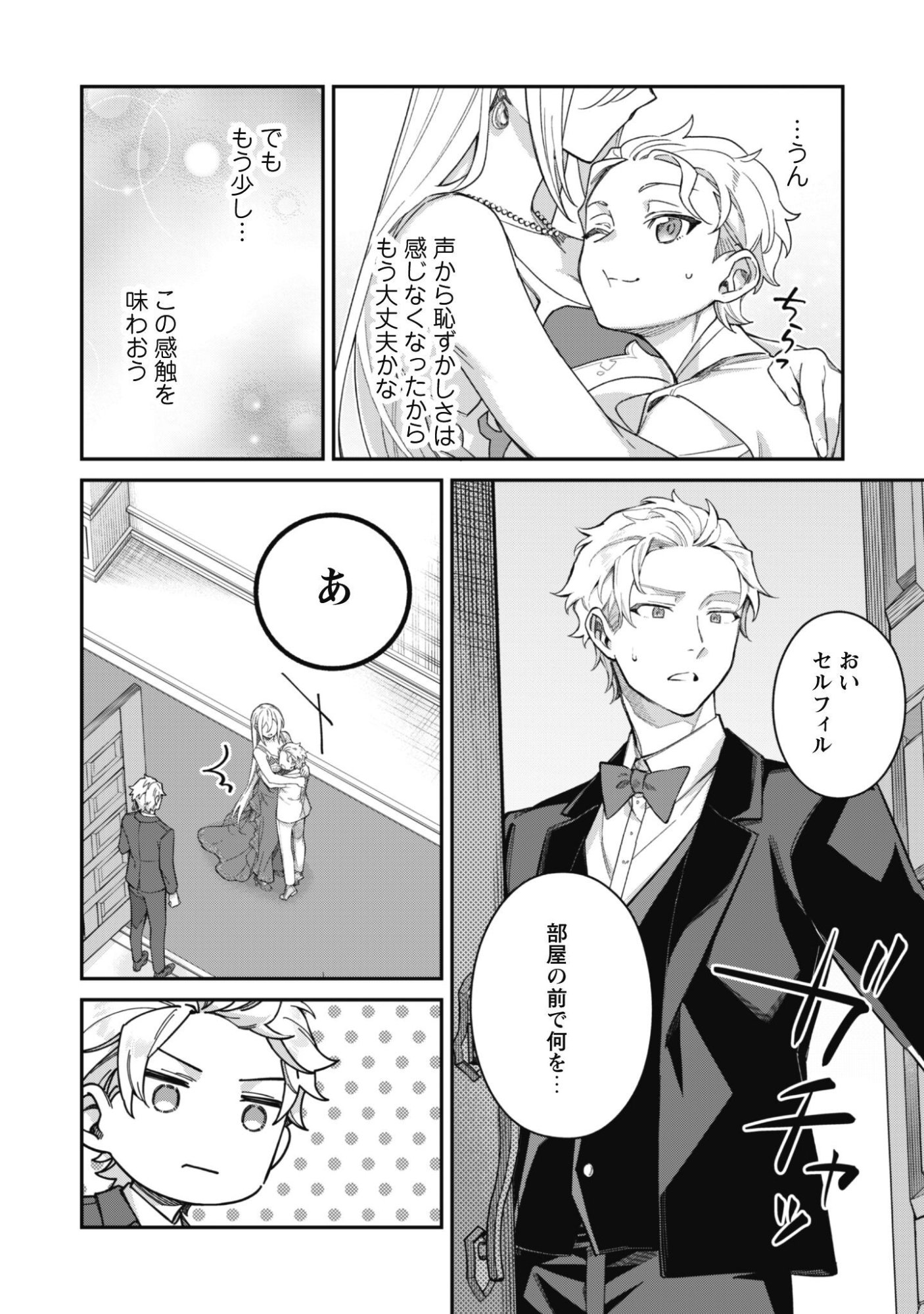 HEIBURG-KA SANNAN WA KOAKUMA SHOTA DESU Chap 16.1 - Pic 7