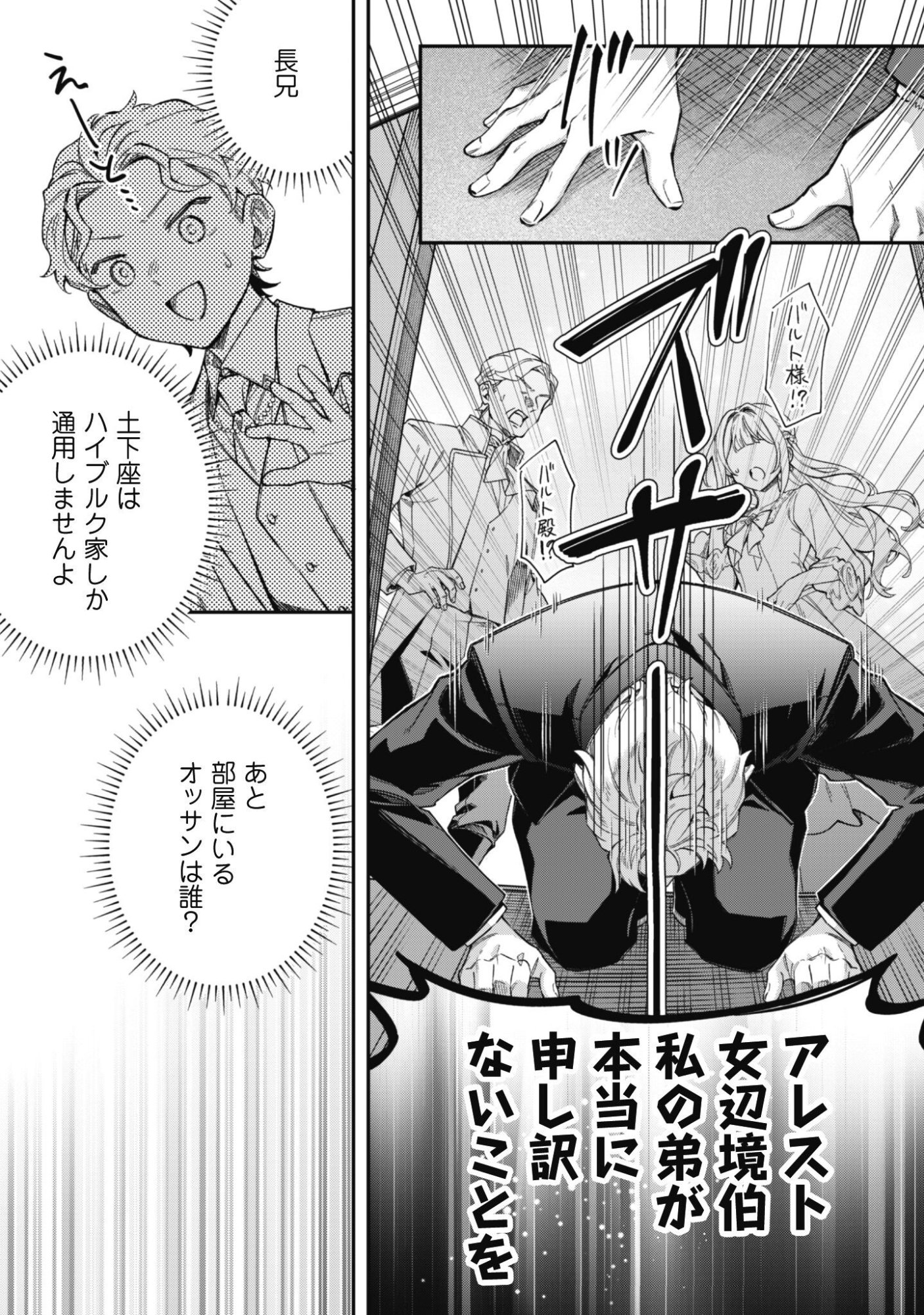 HEIBURG-KA SANNAN WA KOAKUMA SHOTA DESU Chap 16.1 - Pic 8