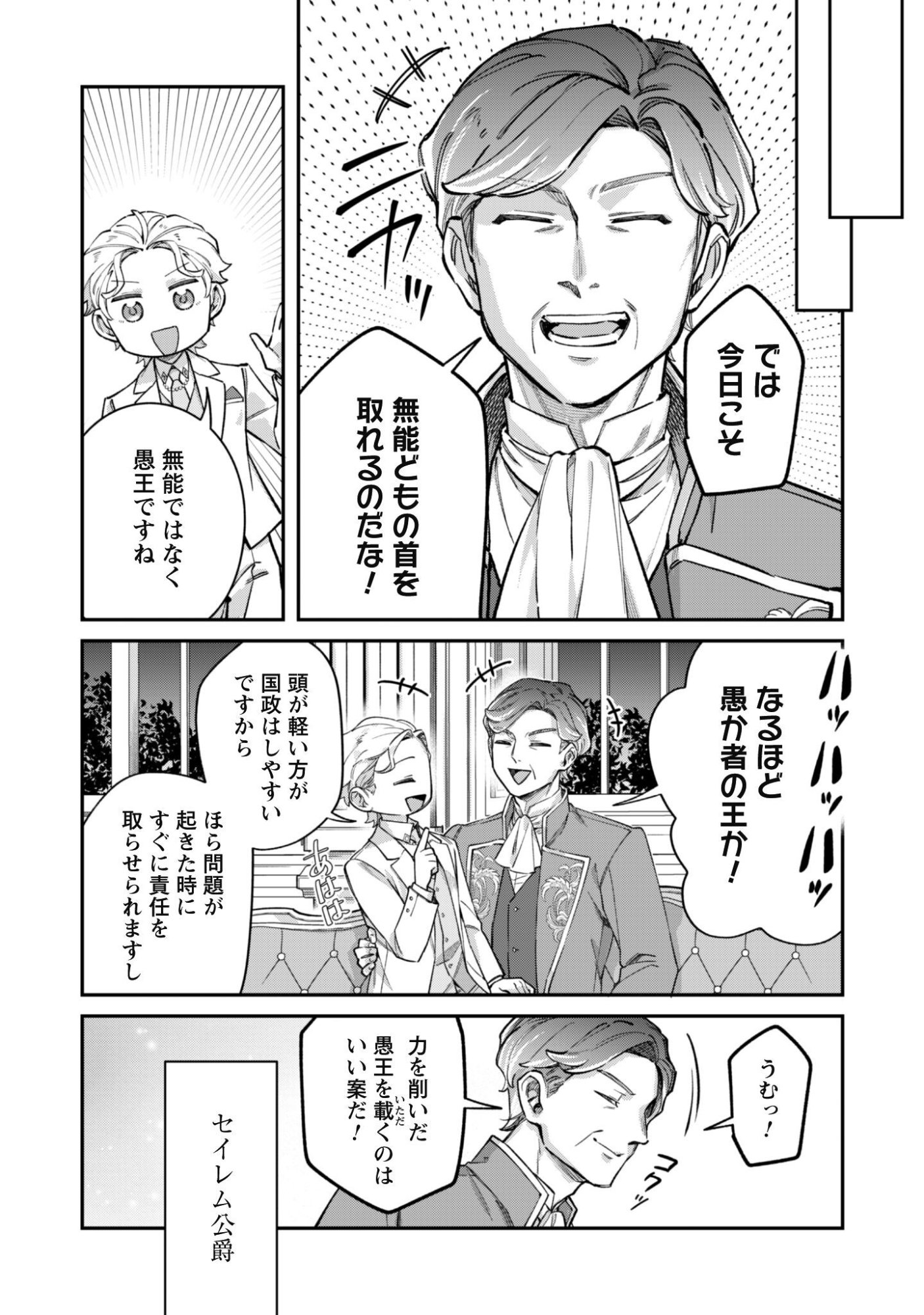 HEIBURG-KA SANNAN WA KOAKUMA SHOTA DESU Chap 16.1 - Pic 9