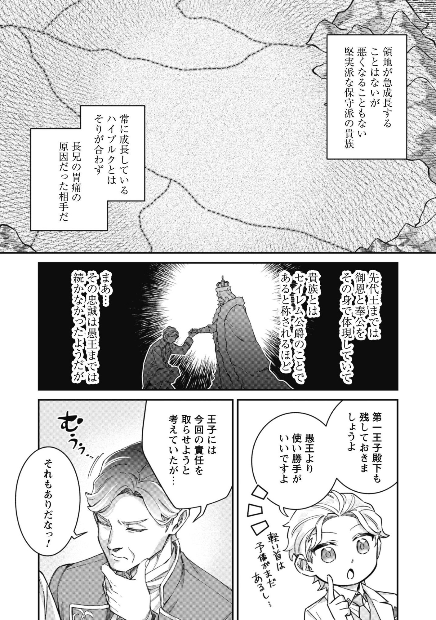HEIBURG-KA SANNAN WA KOAKUMA SHOTA DESU Chap 16.1 - Pic 10