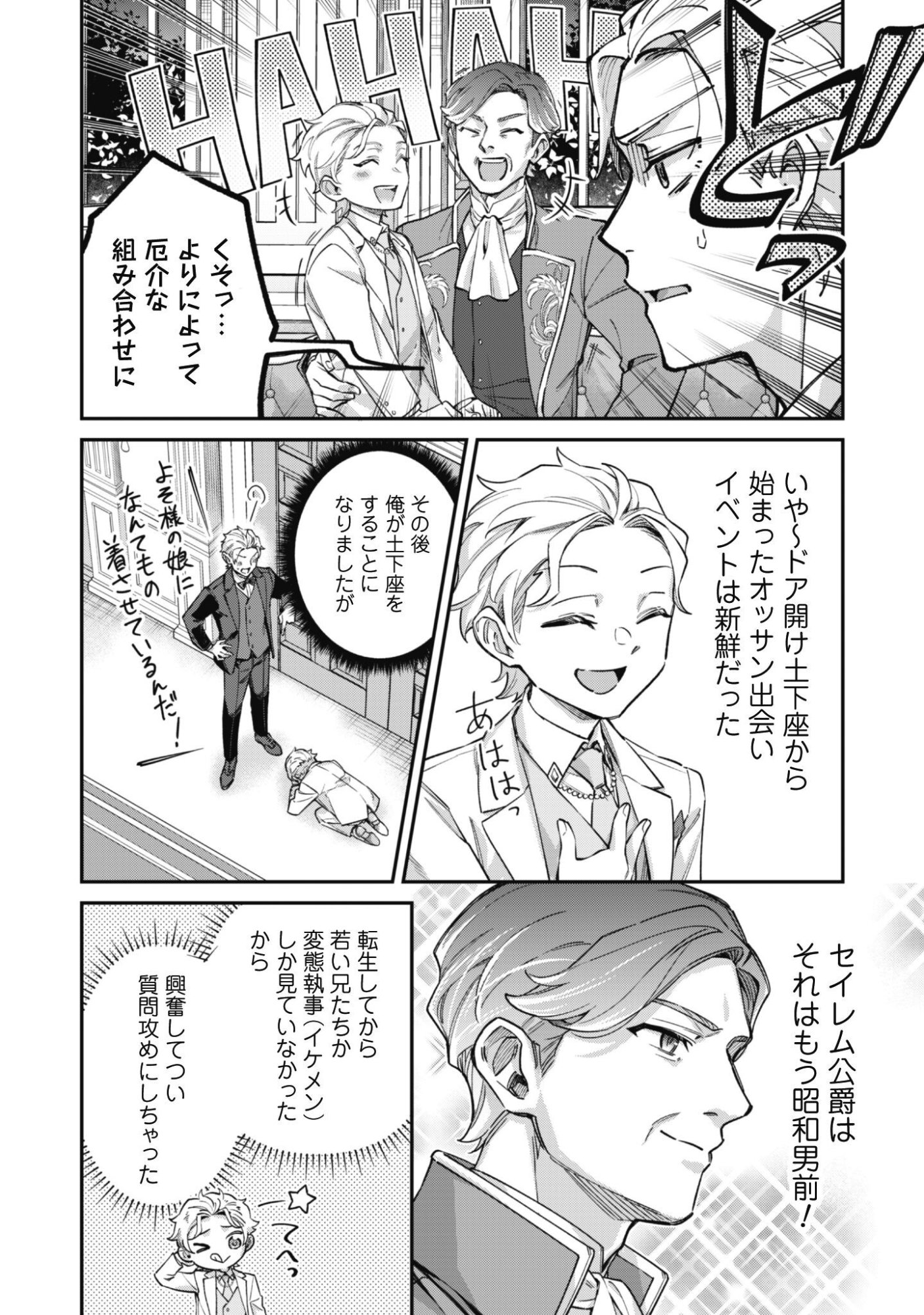 HEIBURG-KA SANNAN WA KOAKUMA SHOTA DESU Chap 16.1 - Pic 11