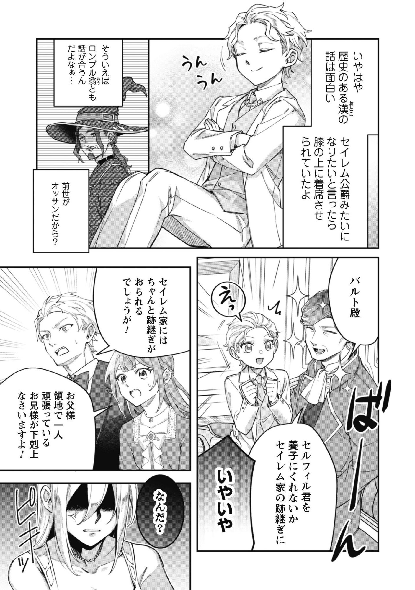 HEIBURG-KA SANNAN WA KOAKUMA SHOTA DESU Chap 16.1 - Pic 12