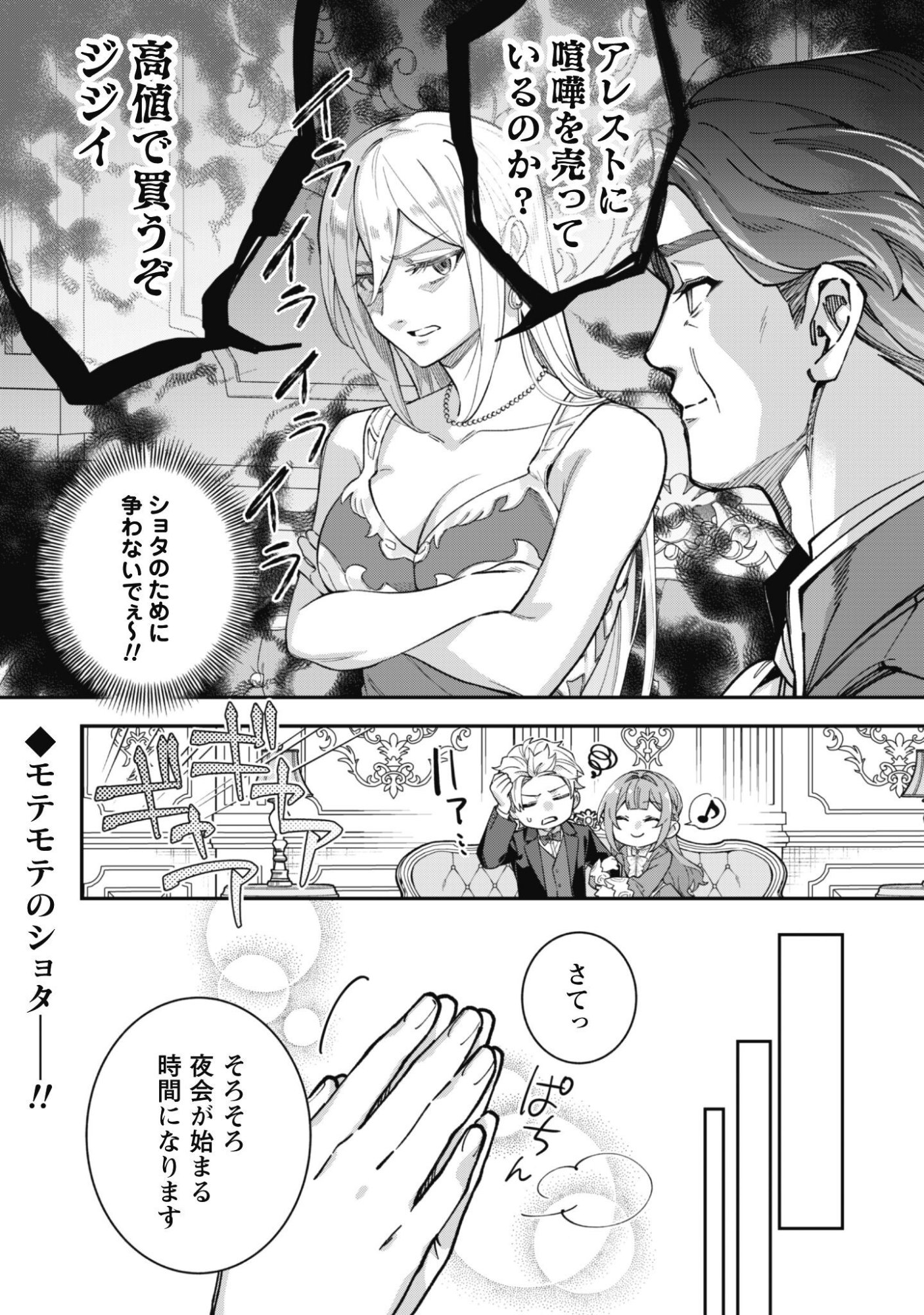 HEIBURG-KA SANNAN WA KOAKUMA SHOTA DESU Chap 16.1 - Pic 13