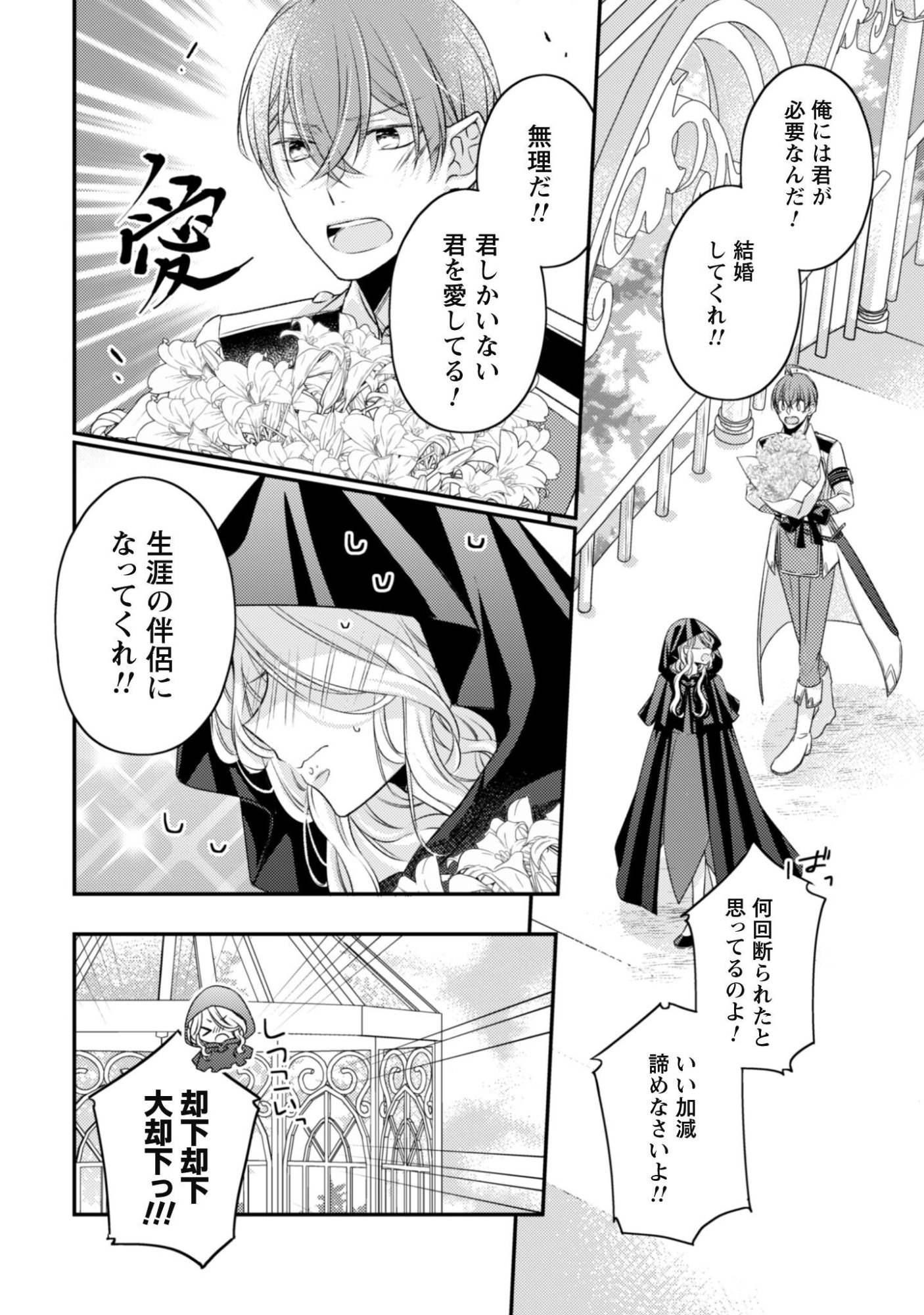 DOKUBARA NO MAJO WA SHIZUKA NI KURASHITAI NO NI: KISHI-SAMA KARA NO ICHIZUNA KYUUKON OKOTOWARI Chap 6.1 - Pic 3
