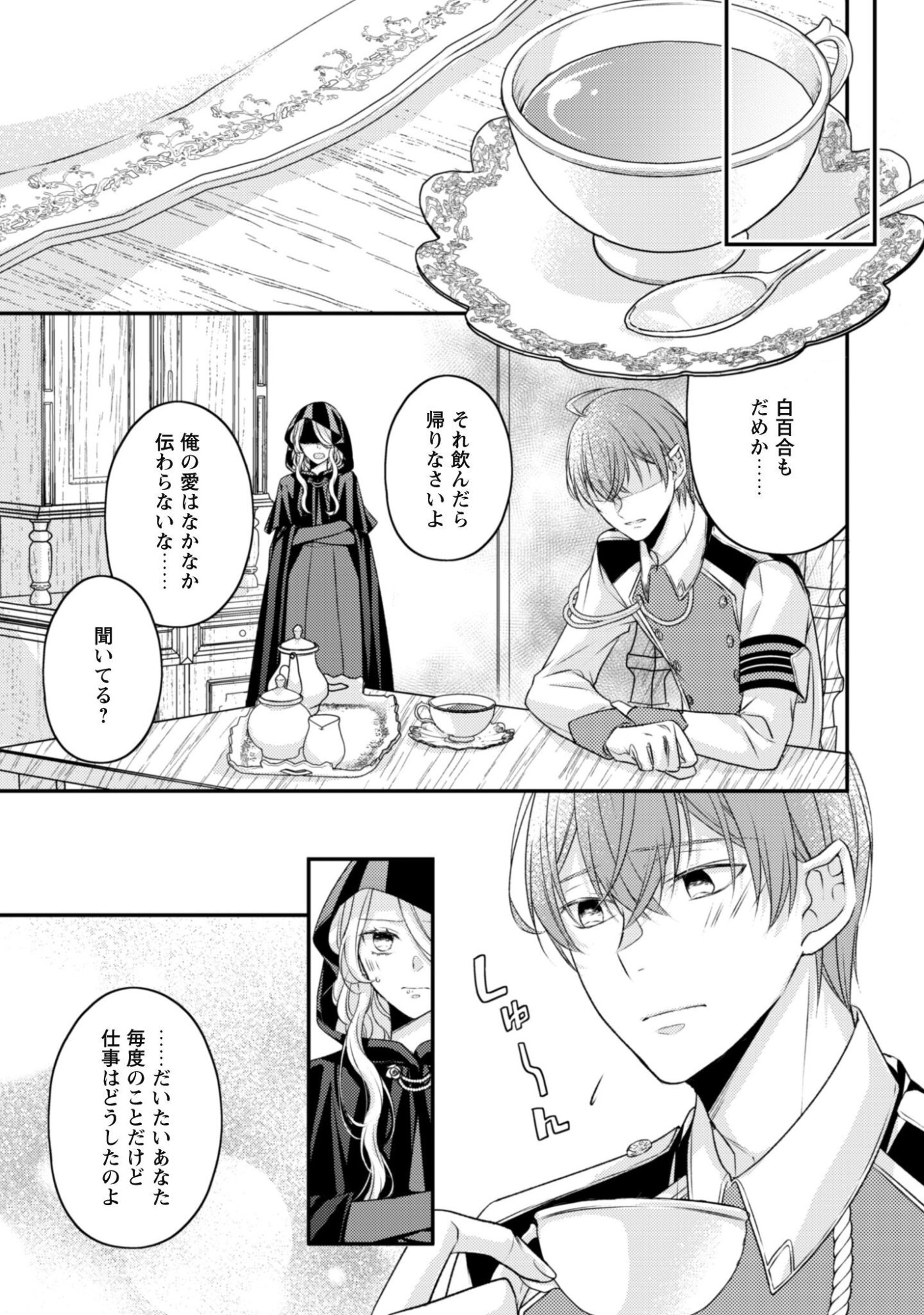 DOKUBARA NO MAJO WA SHIZUKA NI KURASHITAI NO NI: KISHI-SAMA KARA NO ICHIZUNA KYUUKON OKOTOWARI Chap 6.1 - Pic 4