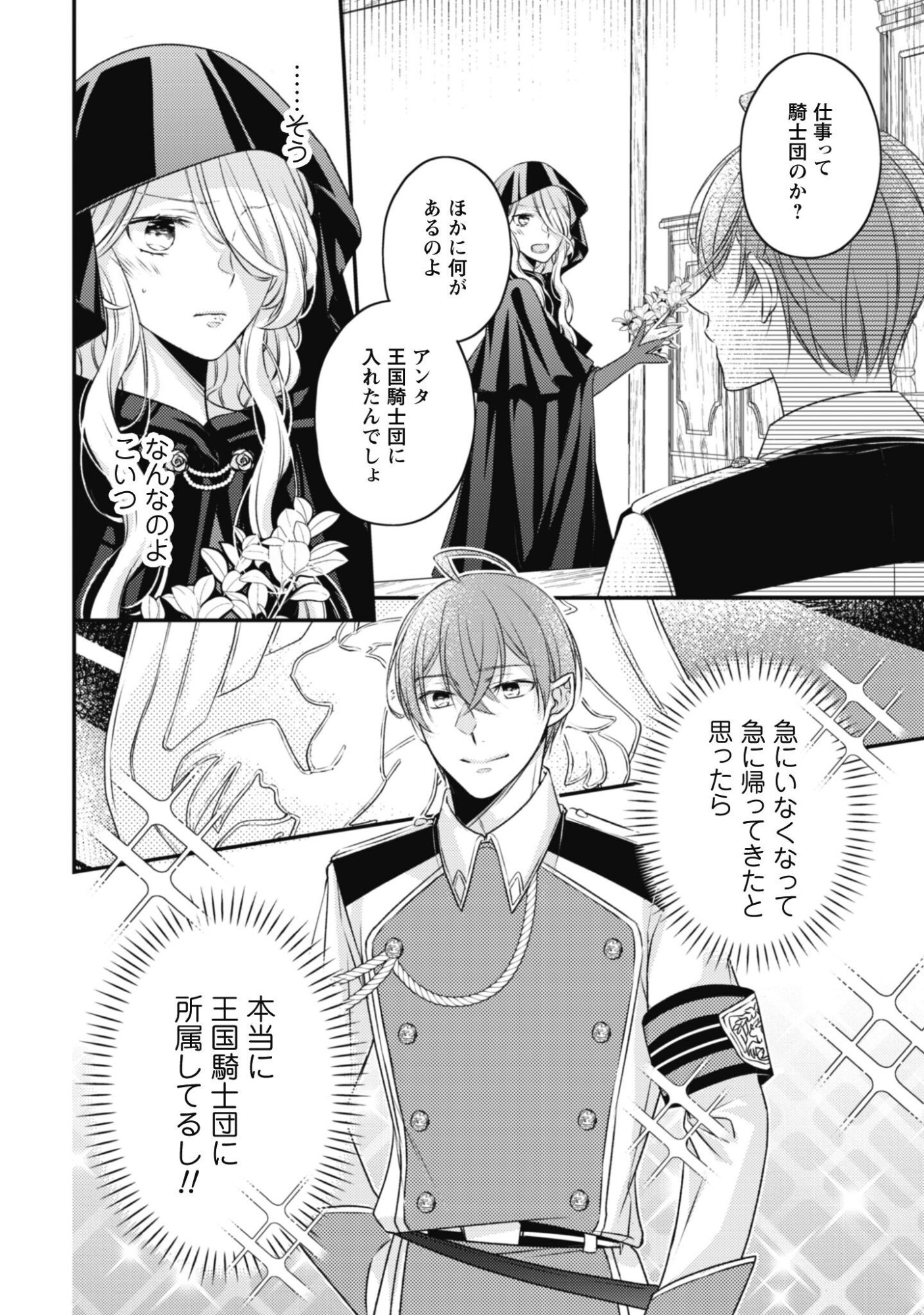DOKUBARA NO MAJO WA SHIZUKA NI KURASHITAI NO NI: KISHI-SAMA KARA NO ICHIZUNA KYUUKON OKOTOWARI Chap 6.1 - Pic 5