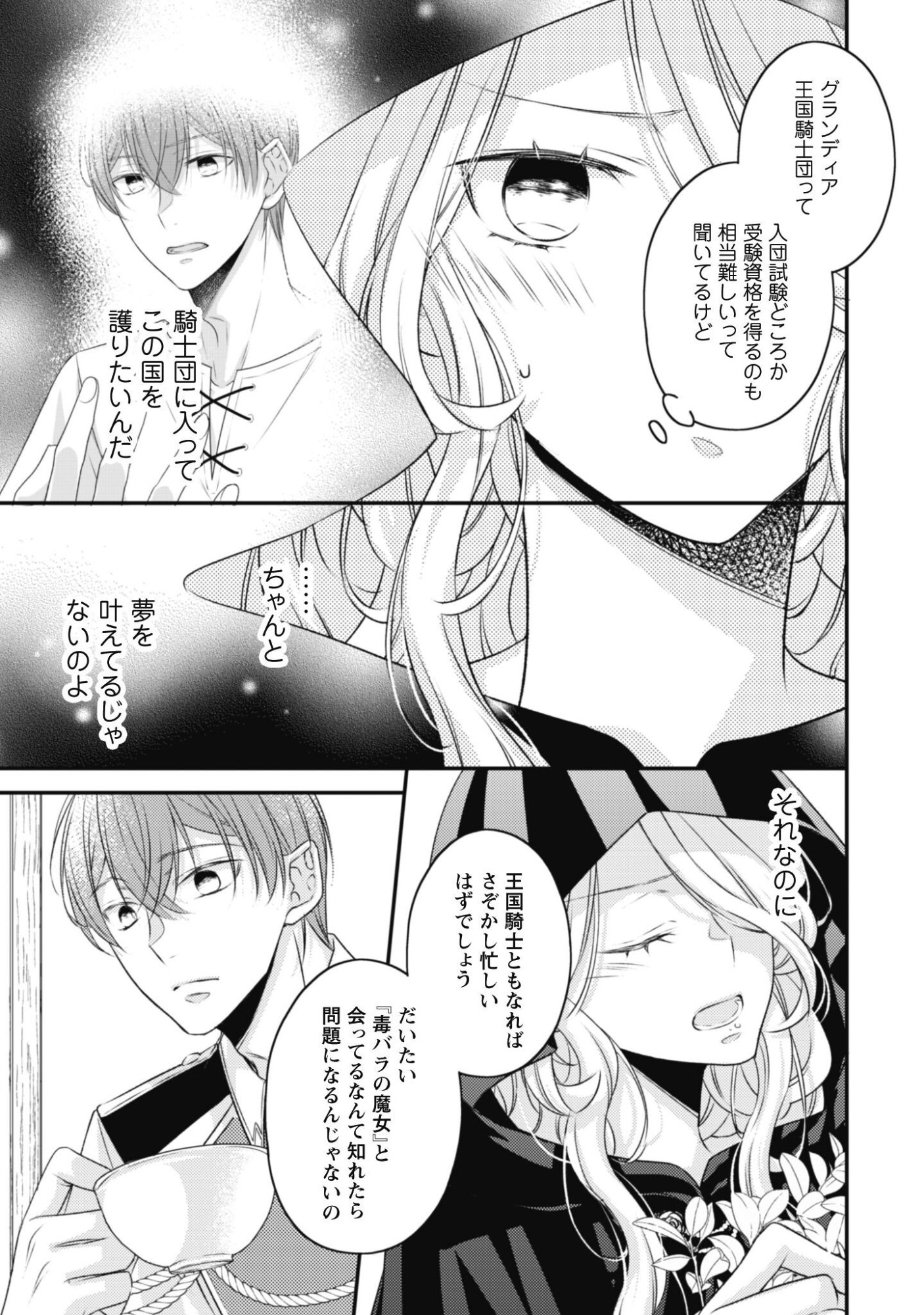 DOKUBARA NO MAJO WA SHIZUKA NI KURASHITAI NO NI: KISHI-SAMA KARA NO ICHIZUNA KYUUKON OKOTOWARI Chap 6.1 - Pic 6