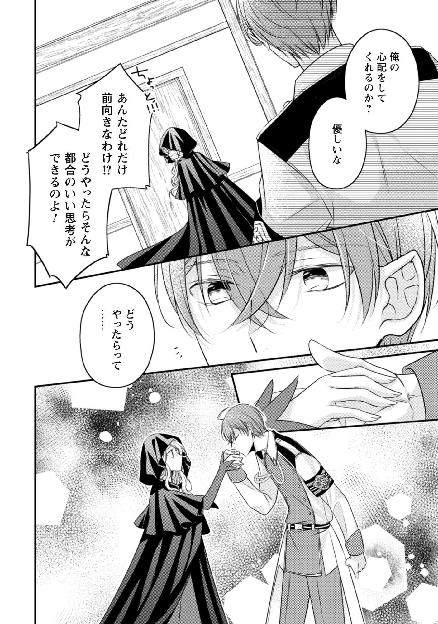 DOKUBARA NO MAJO WA SHIZUKA NI KURASHITAI NO NI: KISHI-SAMA KARA NO ICHIZUNA KYUUKON OKOTOWARI Chap 6.1 - Pic 7