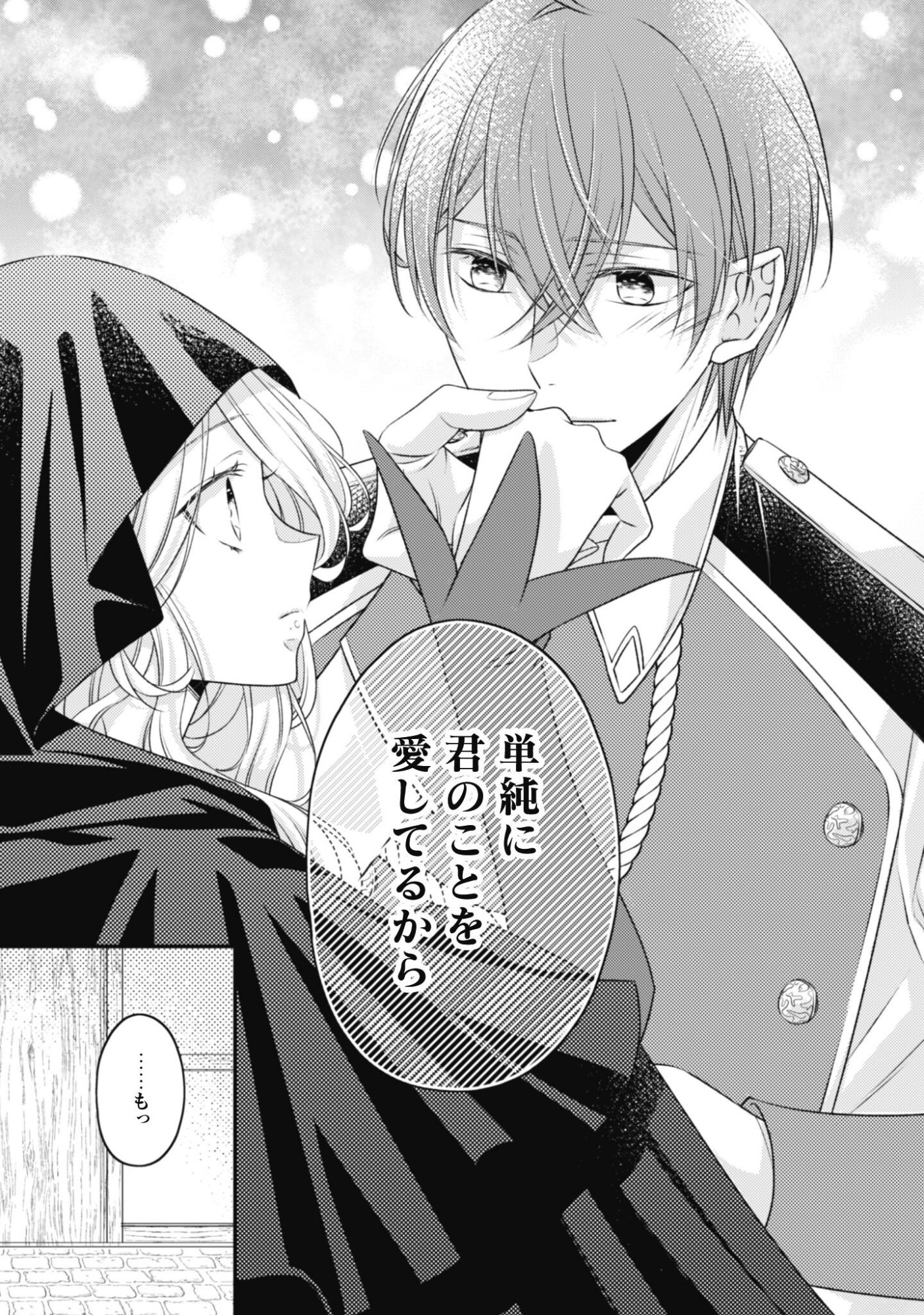 DOKUBARA NO MAJO WA SHIZUKA NI KURASHITAI NO NI: KISHI-SAMA KARA NO ICHIZUNA KYUUKON OKOTOWARI Chap 6.1 - Pic 8