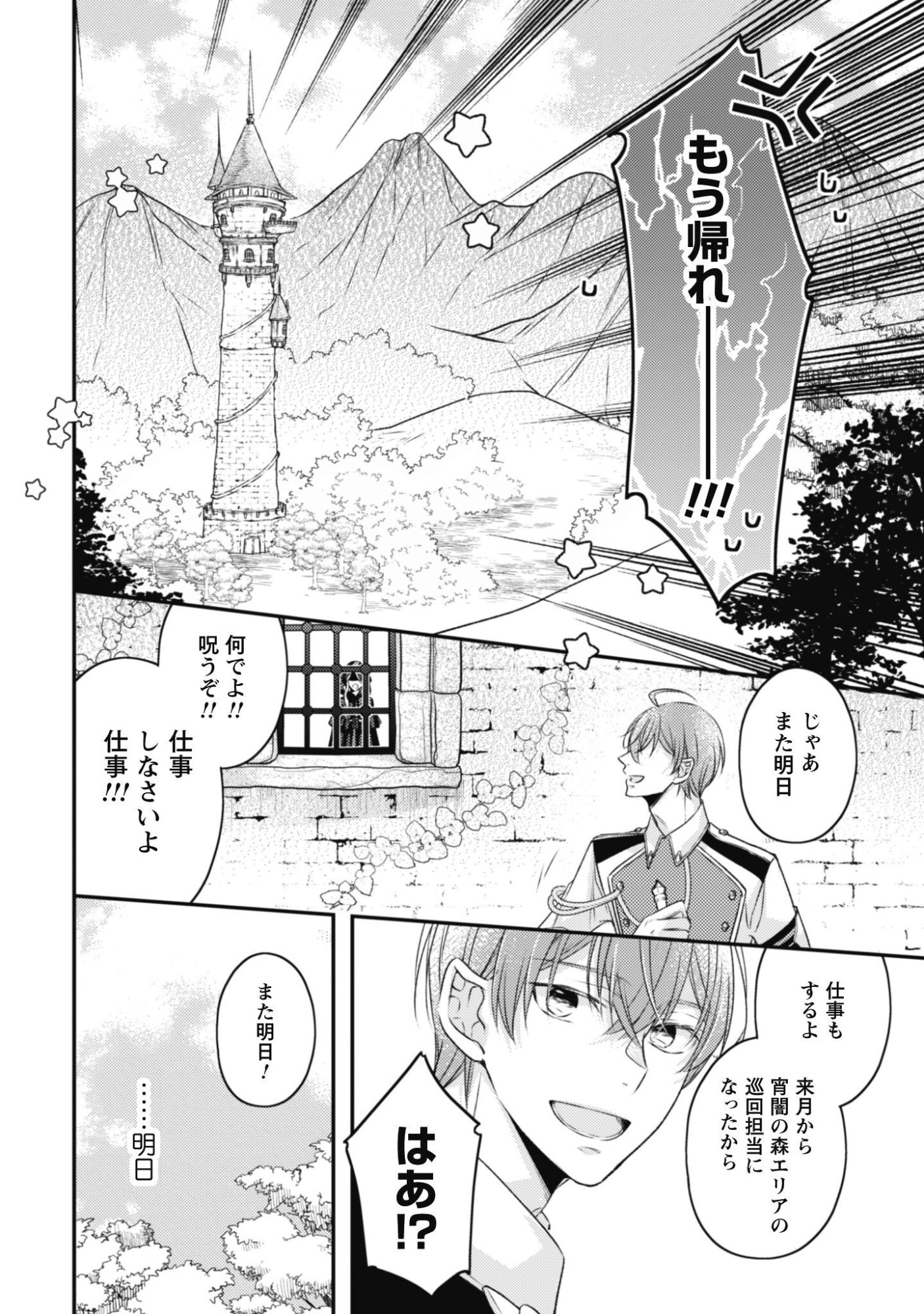 DOKUBARA NO MAJO WA SHIZUKA NI KURASHITAI NO NI: KISHI-SAMA KARA NO ICHIZUNA KYUUKON OKOTOWARI Chap 6.1 - Pic 9